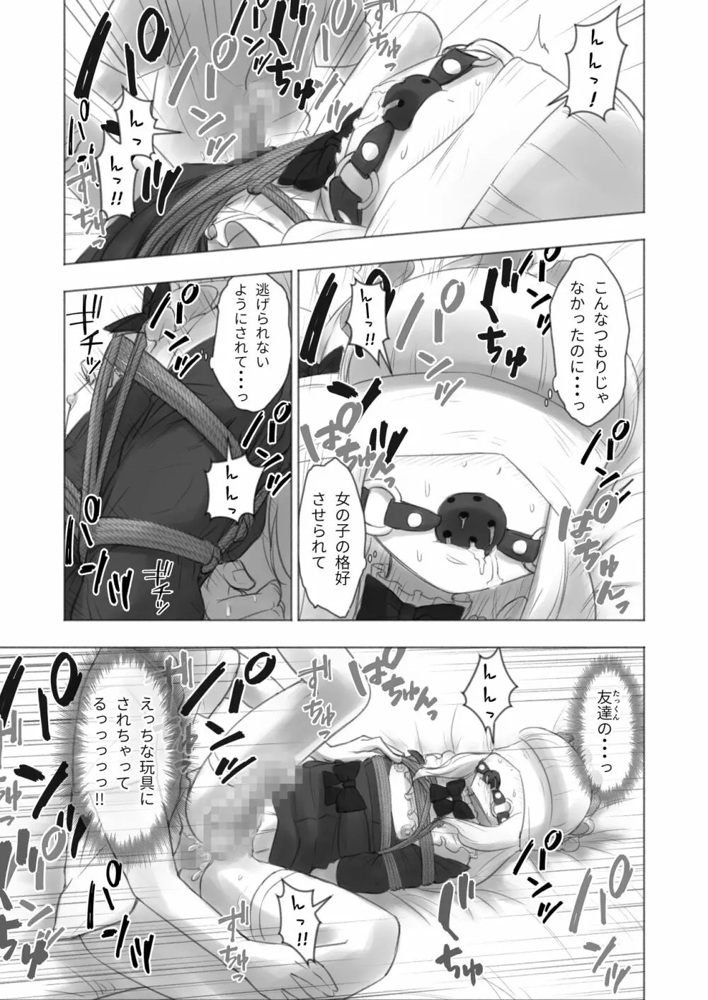 今日から僕は緊縛人形 Page.19