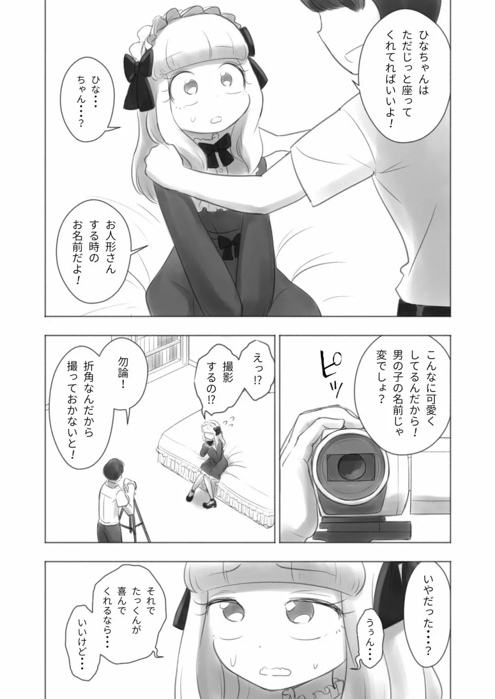 今日から僕は緊縛人形 Page.6