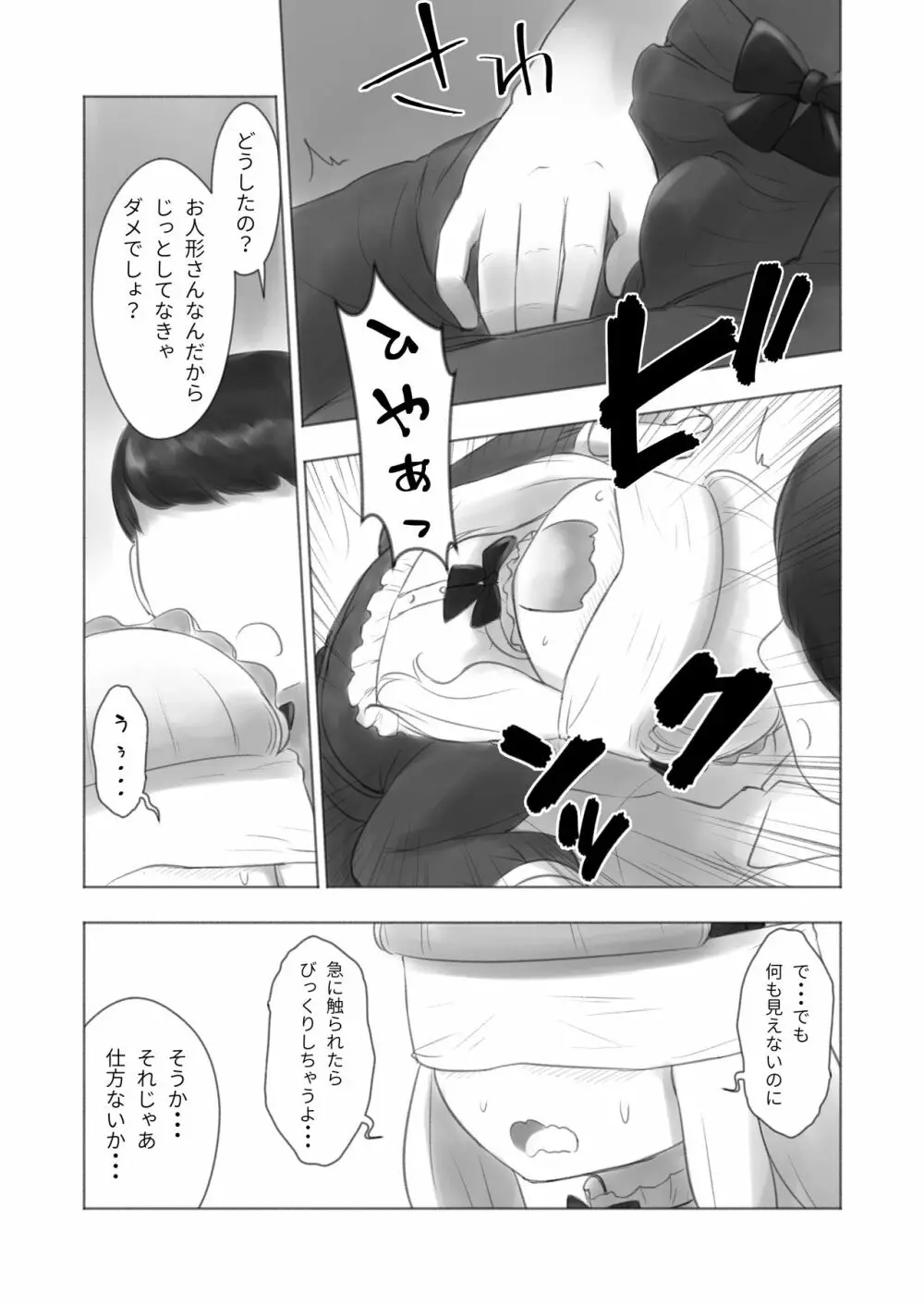 今日から僕は緊縛人形 Page.9