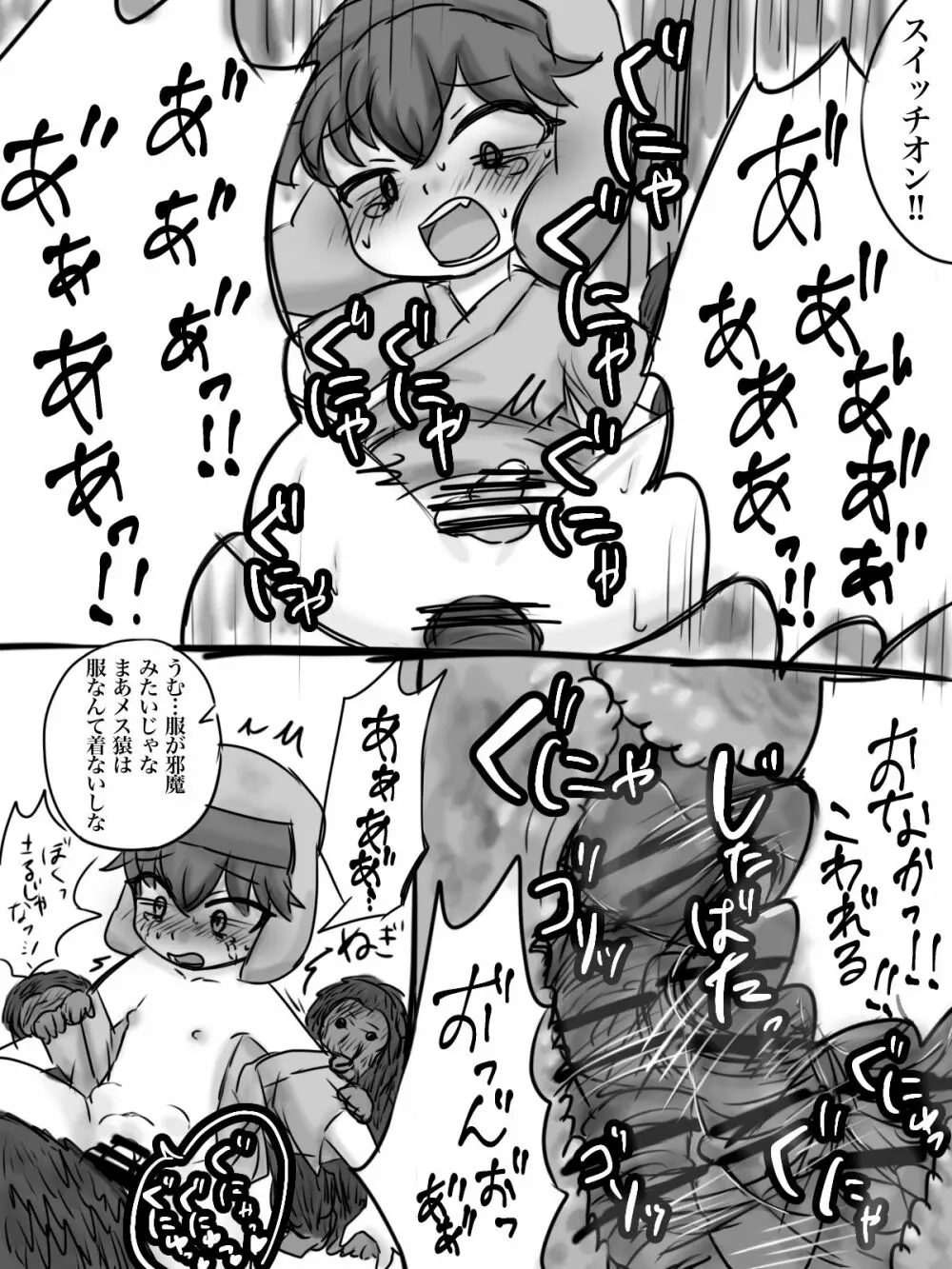 カイル君が猿と交尾する漫画 Page.12