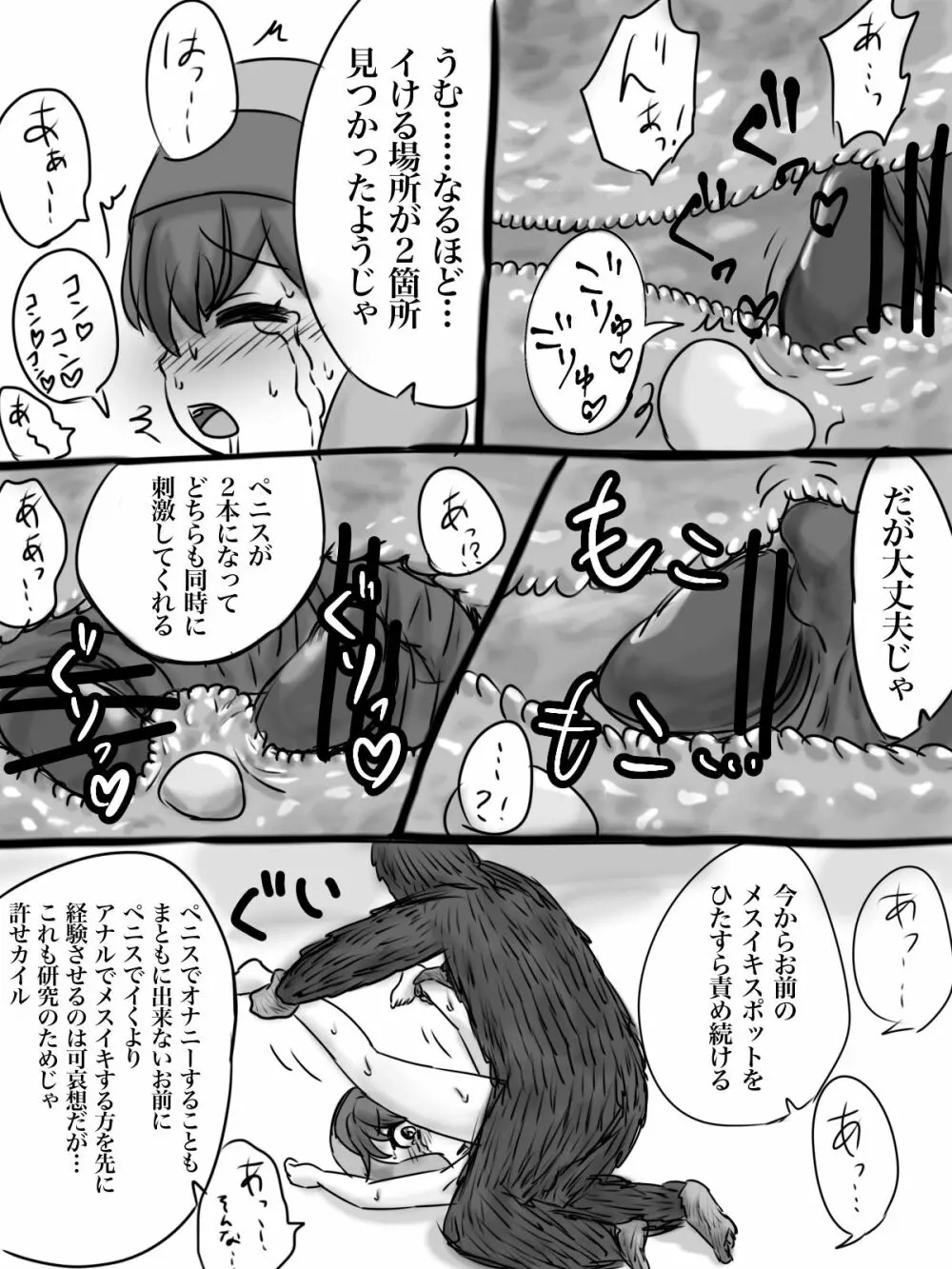 カイル君が猿と交尾する漫画 Page.19