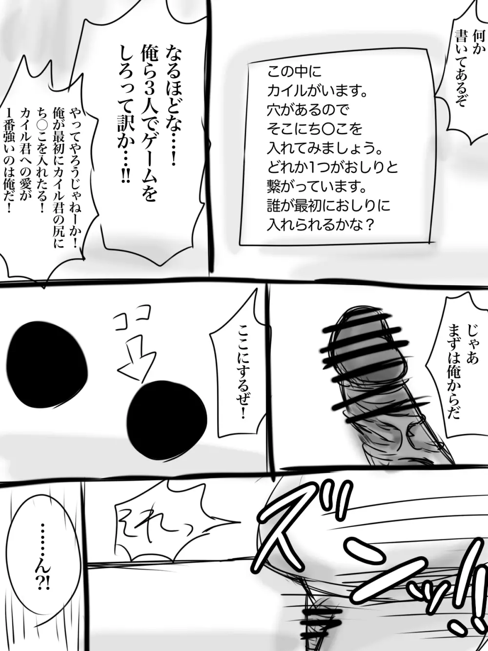 カイル君が猿と交尾する漫画 Page.29