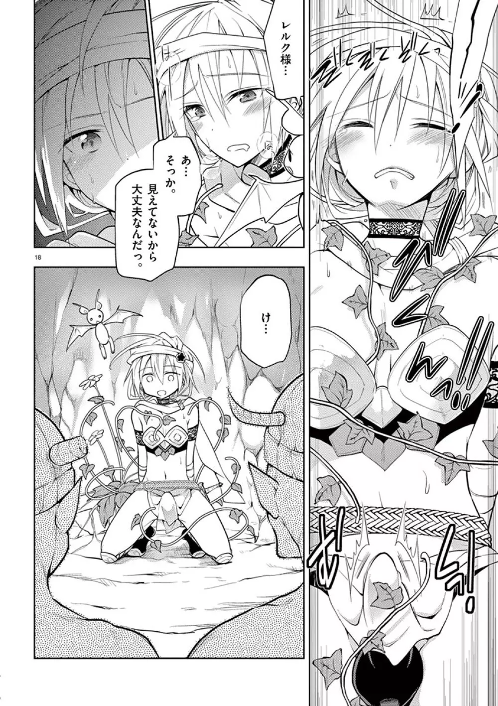 オトコの娘エンジェル vol.1 Page.20