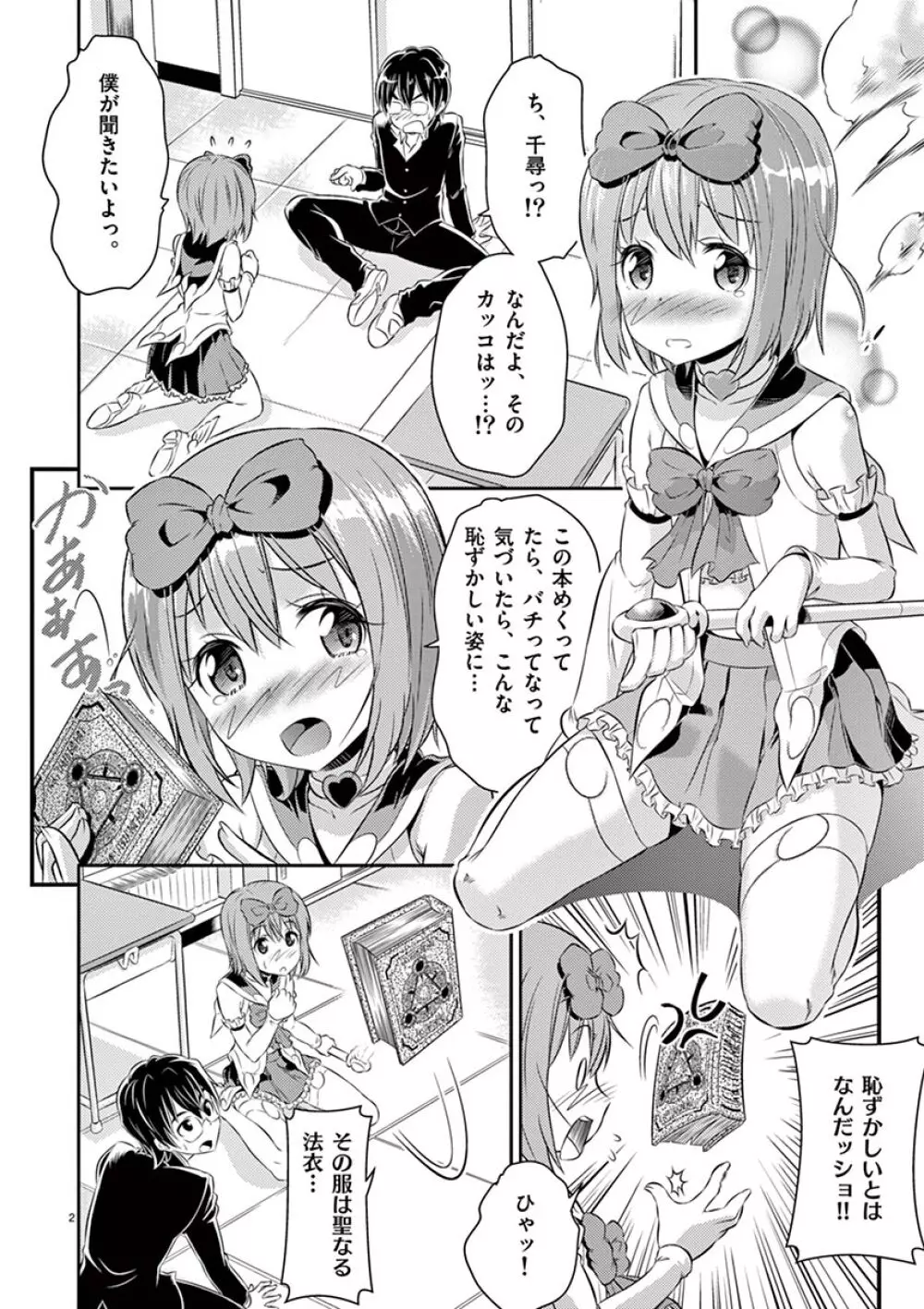 オトコの娘エンジェル vol.1 Page.56