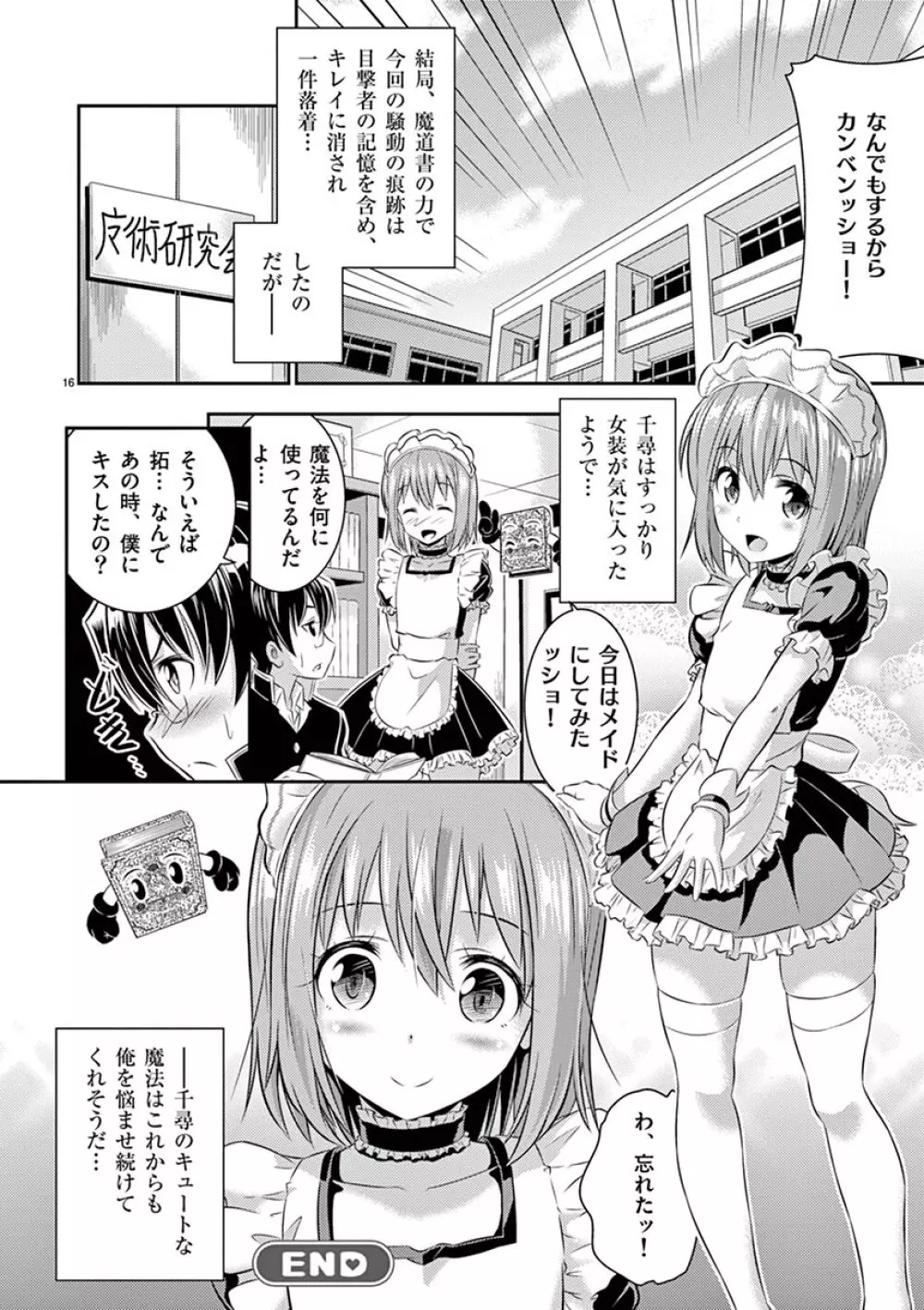 オトコの娘エンジェル vol.1 Page.70