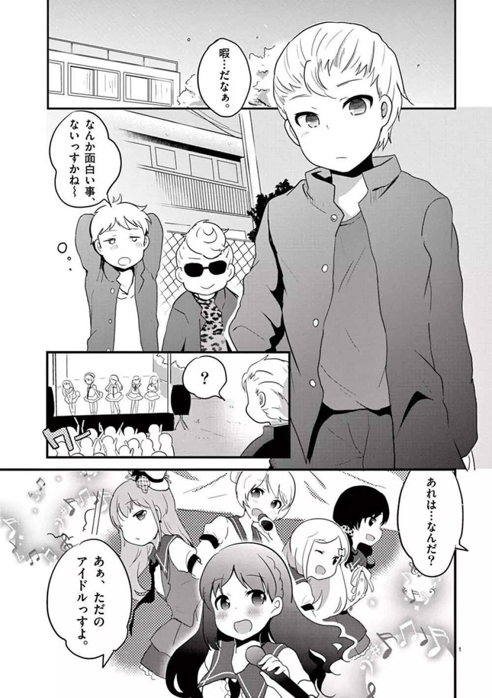 オトコの娘エンジェル vol.1 Page.73