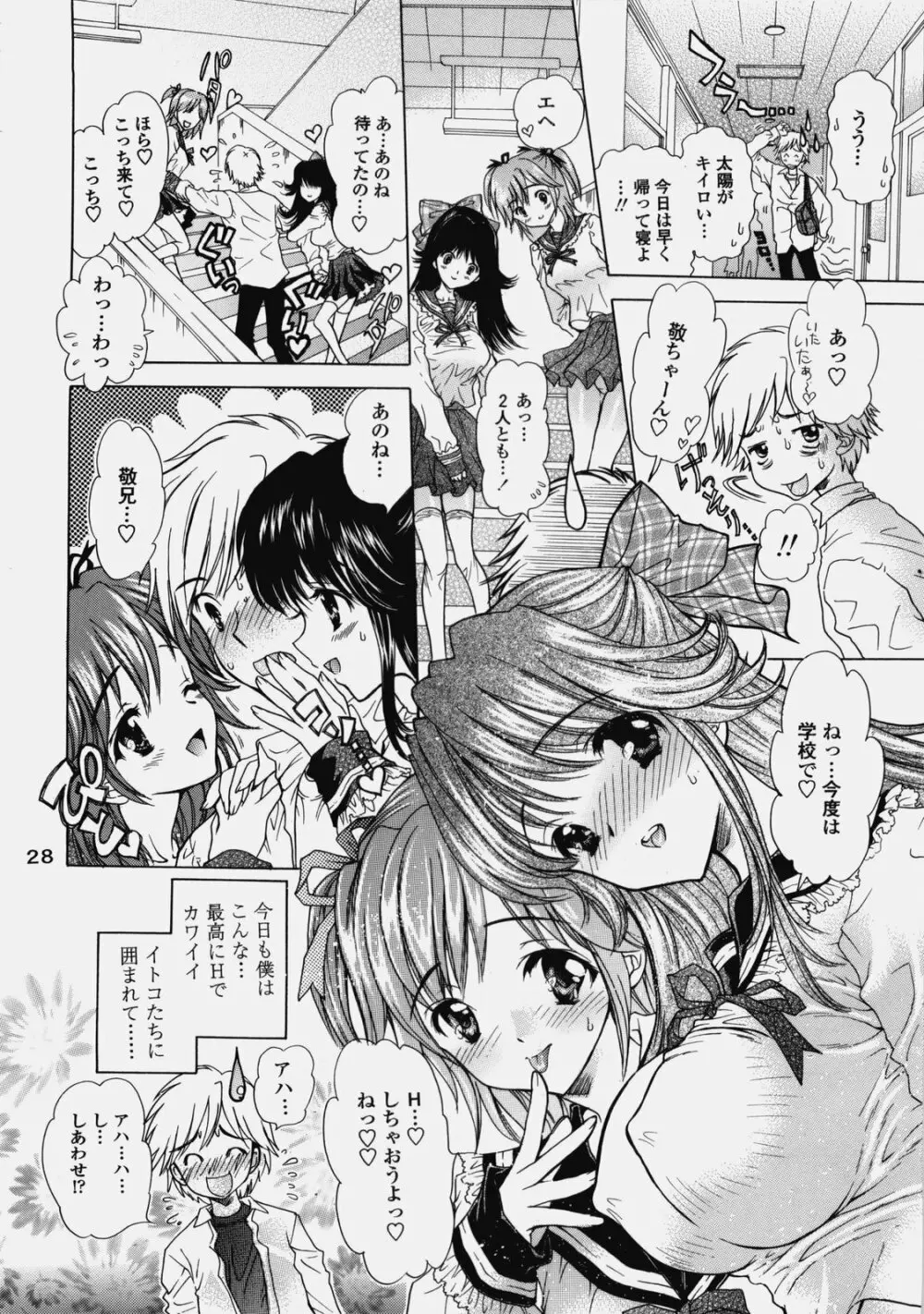 デリケート 総集編 下巻 Page.27