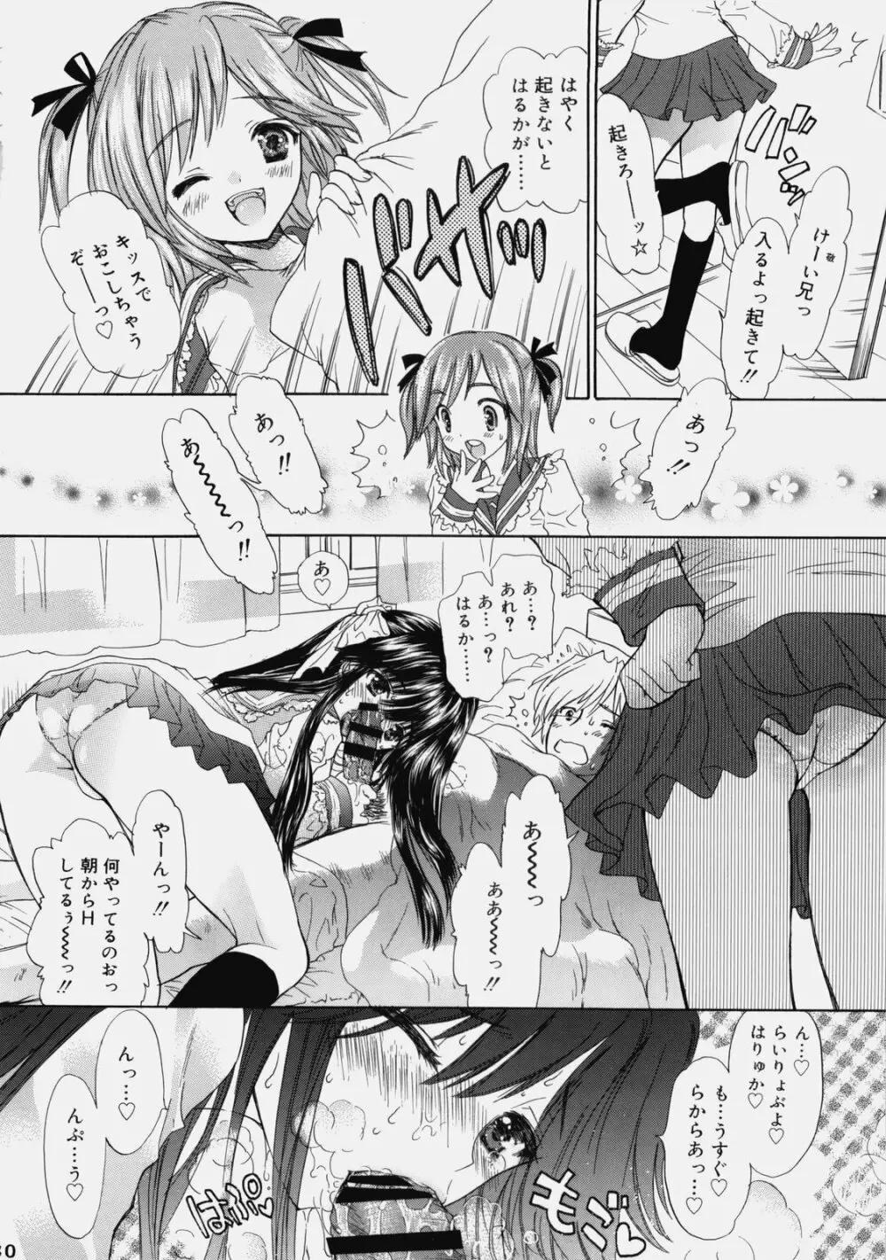 デリケート 総集編 下巻 Page.29