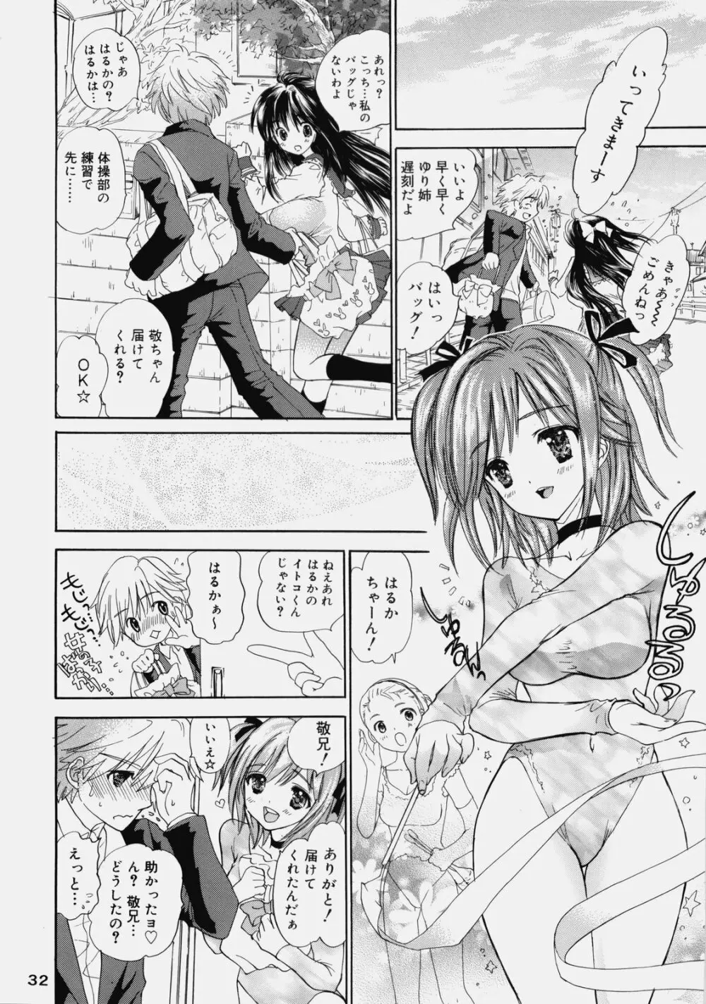 デリケート 総集編 下巻 Page.31