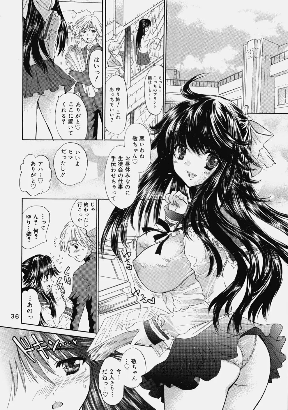 デリケート 総集編 下巻 Page.35