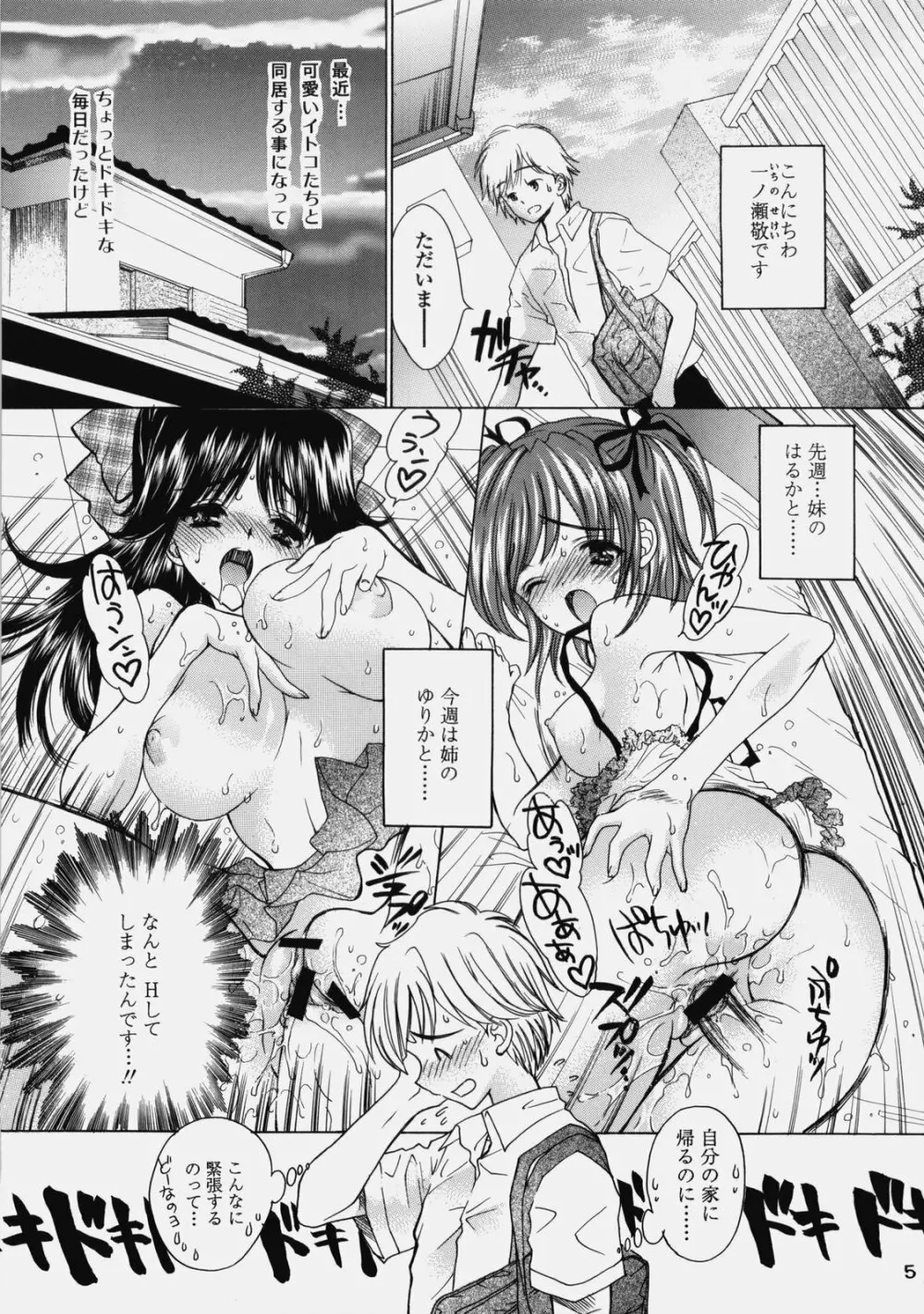 デリケート 総集編 下巻 Page.4