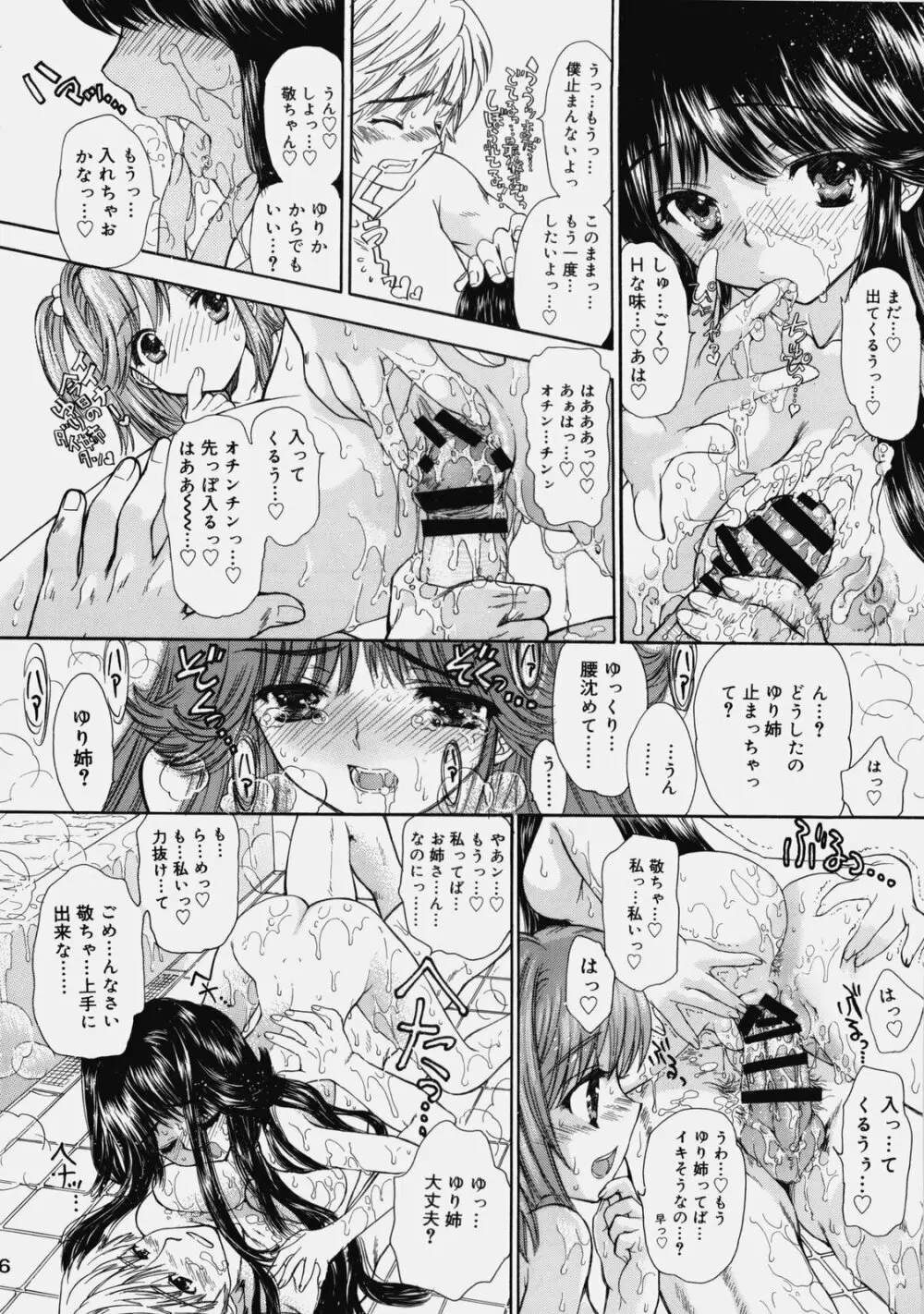 デリケート 総集編 下巻 Page.45