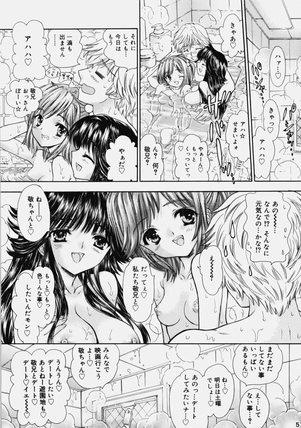 デリケート 総集編 下巻 Page.56