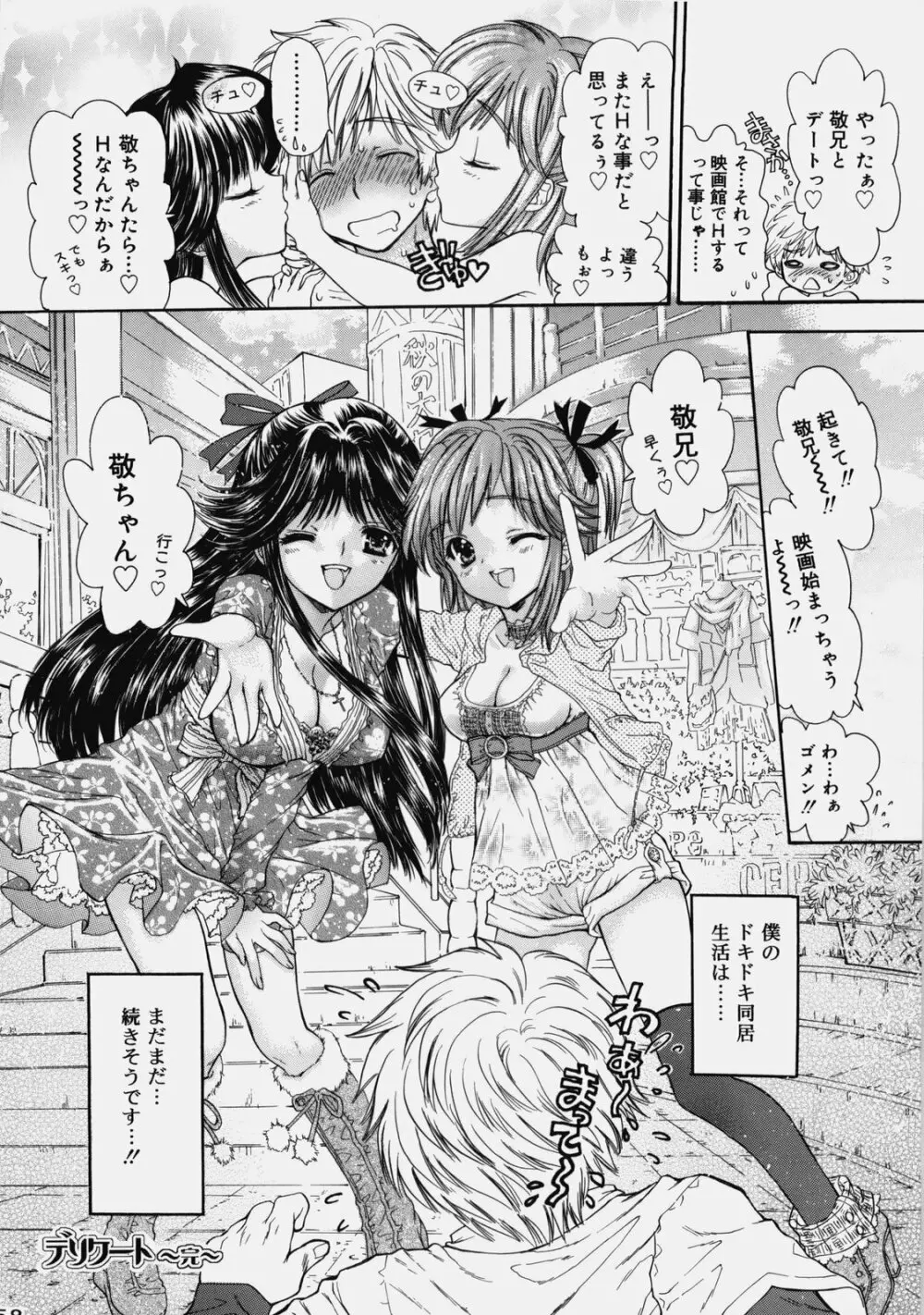 デリケート 総集編 下巻 Page.57