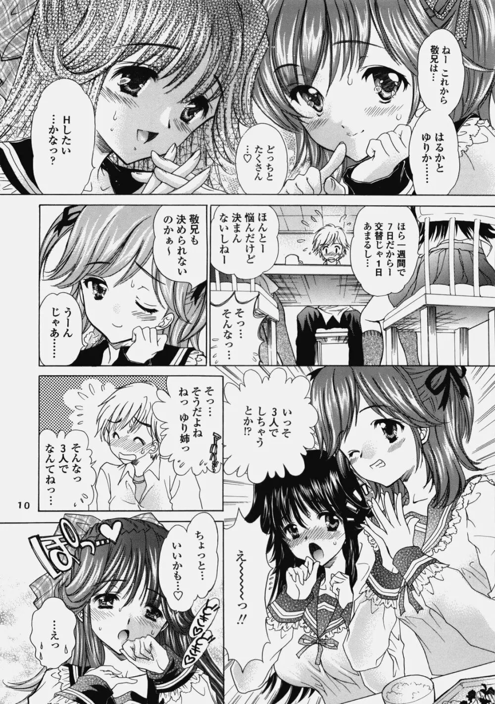 デリケート 総集編 下巻 Page.9