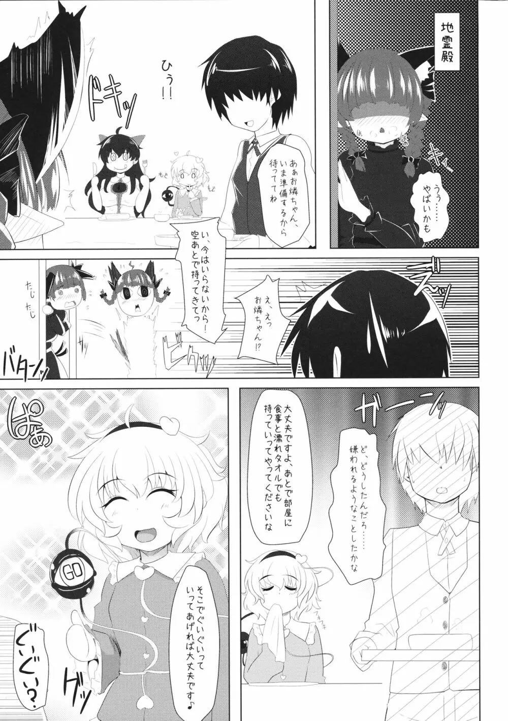 素直になれないお燐ちゃんとラブラブしちゃう本 Page.2