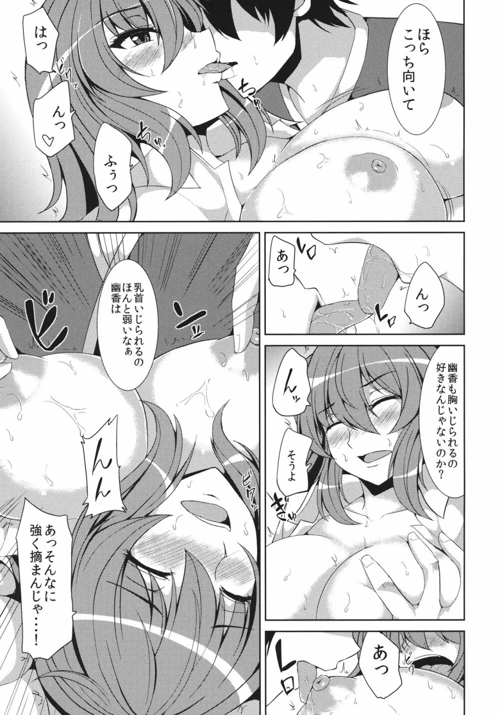 ゆうか受け Page.6