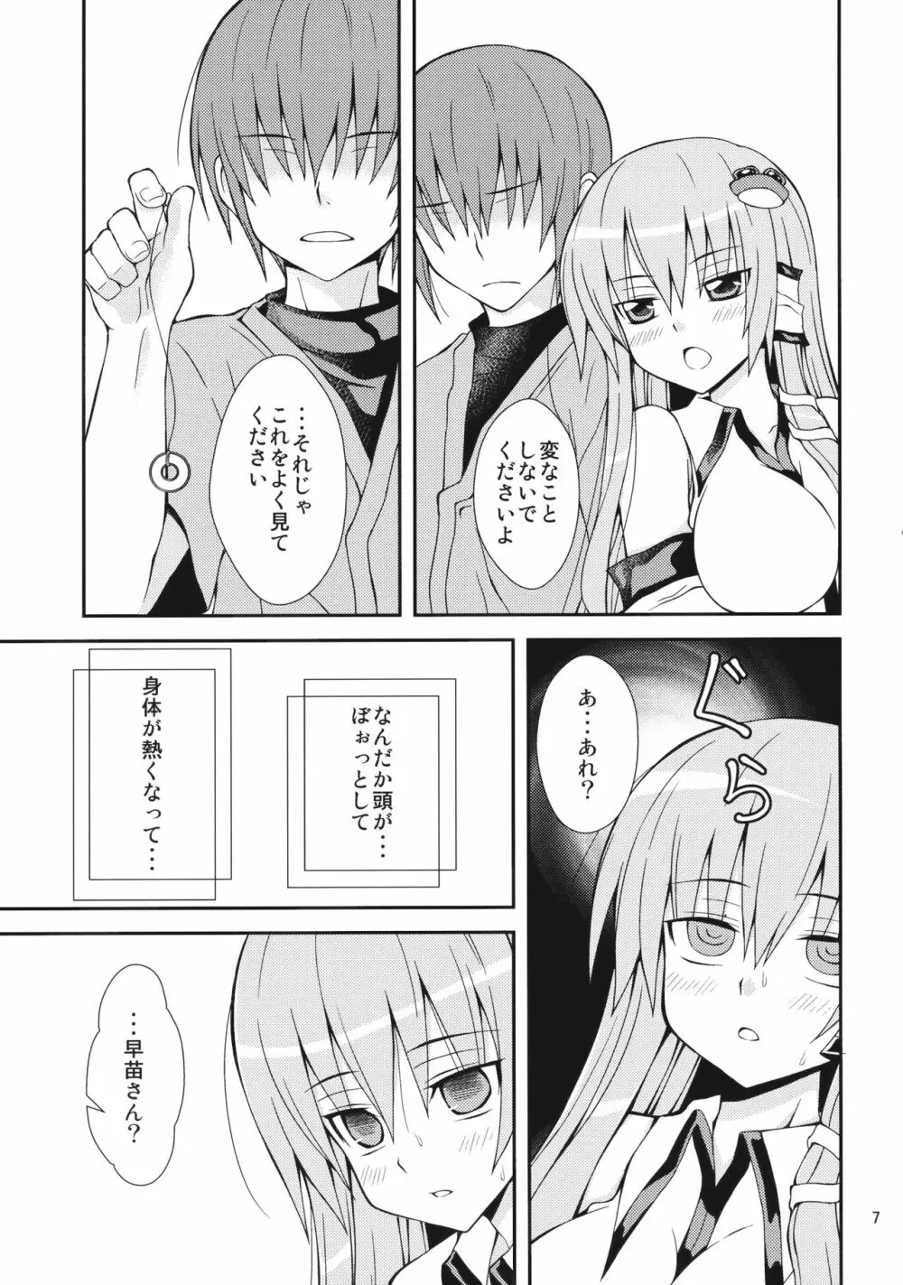 さなられ3 Page.6