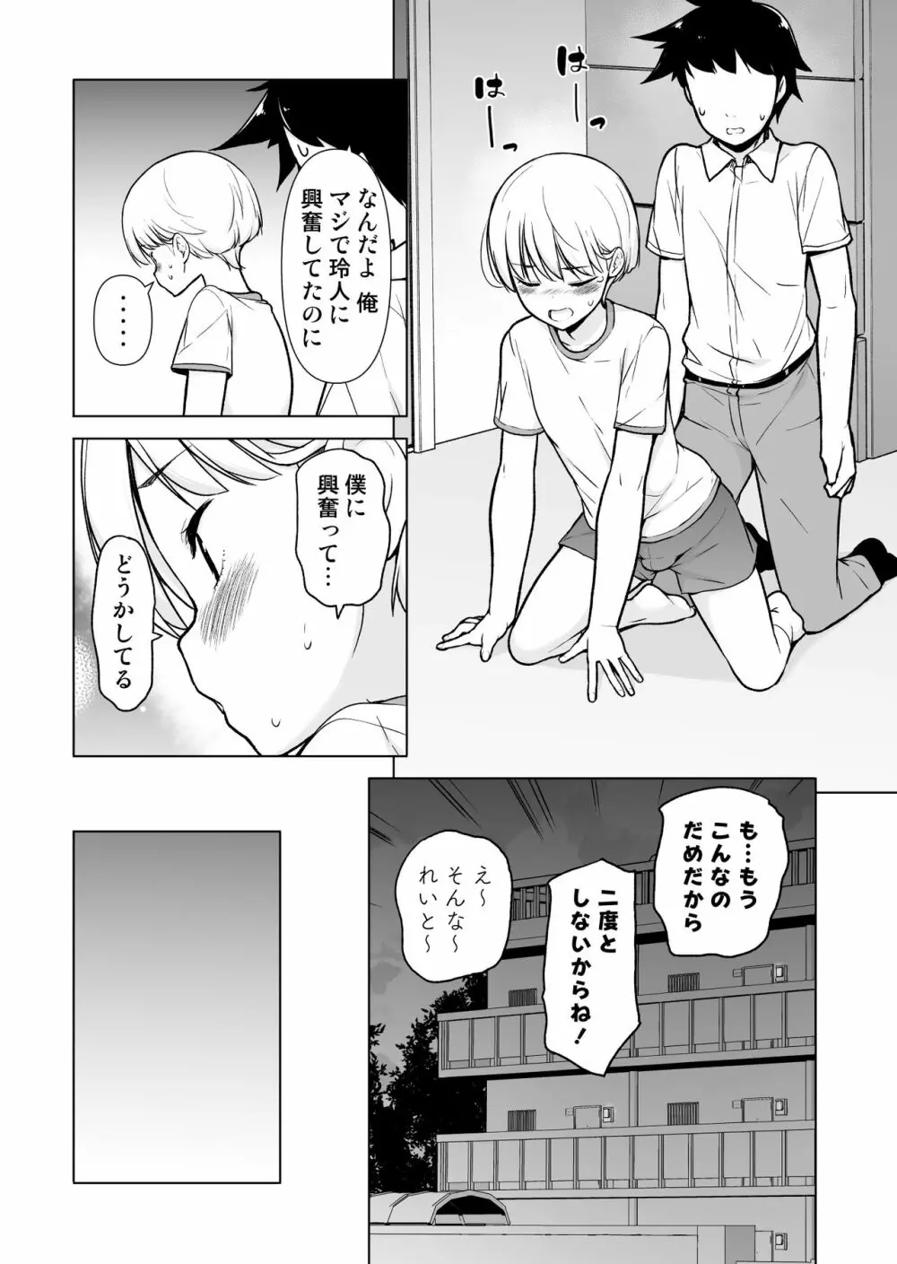 女っぽい僕と今日から寮で二人きり Page.13