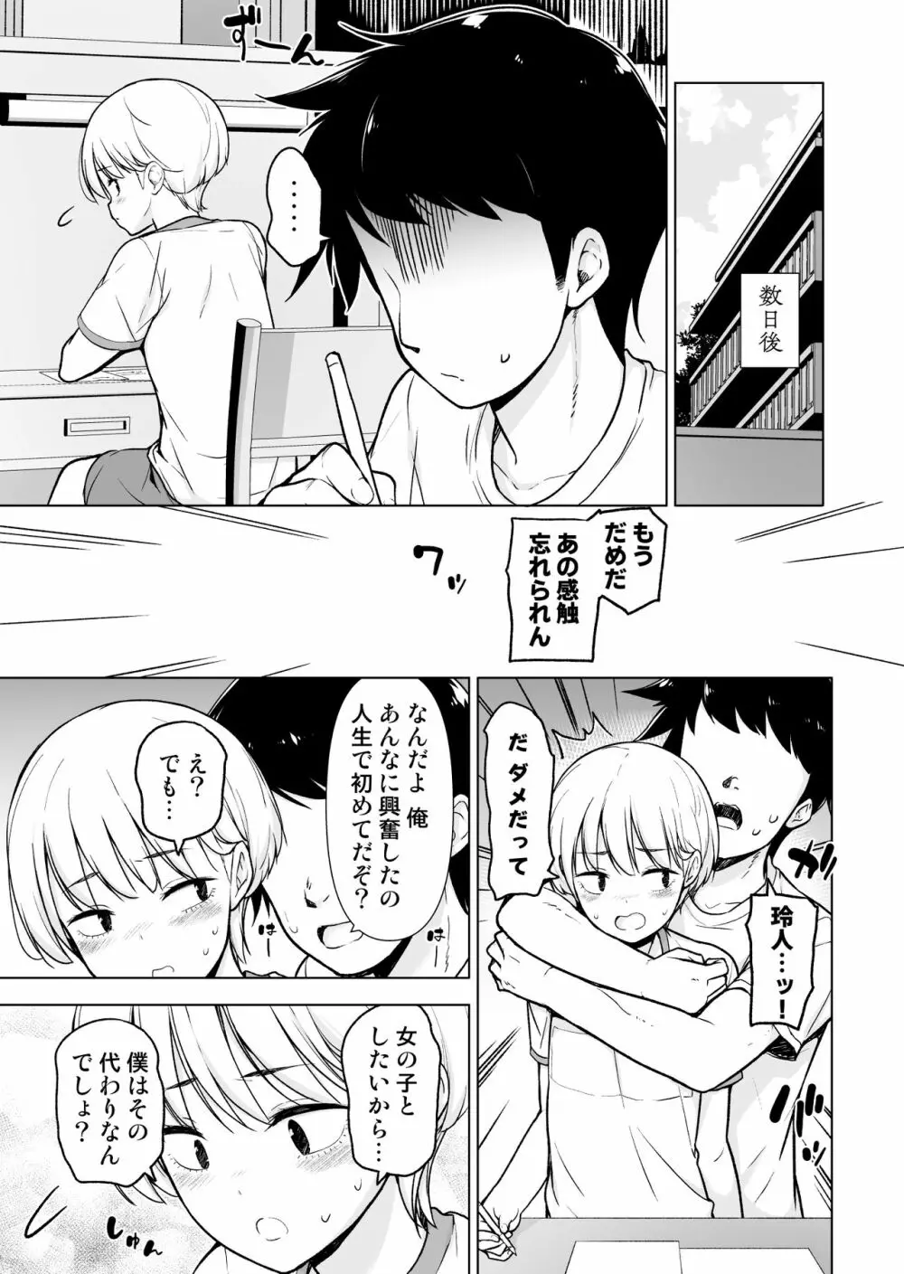 女っぽい僕と今日から寮で二人きり Page.14