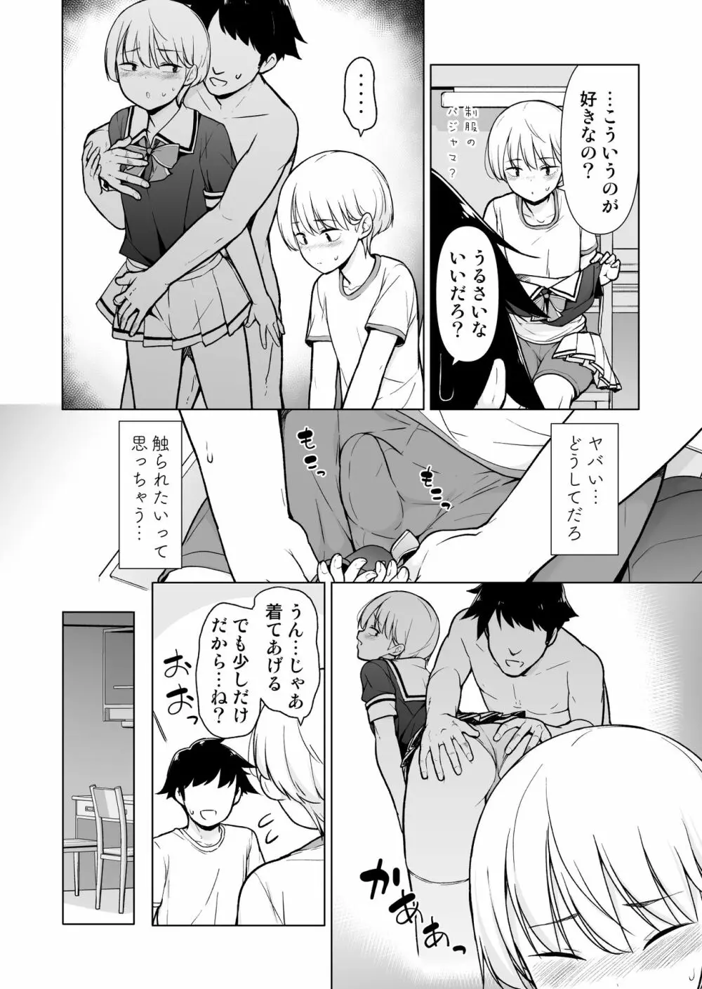 女っぽい僕と今日から寮で二人きり Page.17