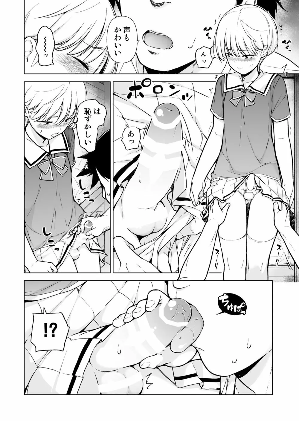 女っぽい僕と今日から寮で二人きり Page.19