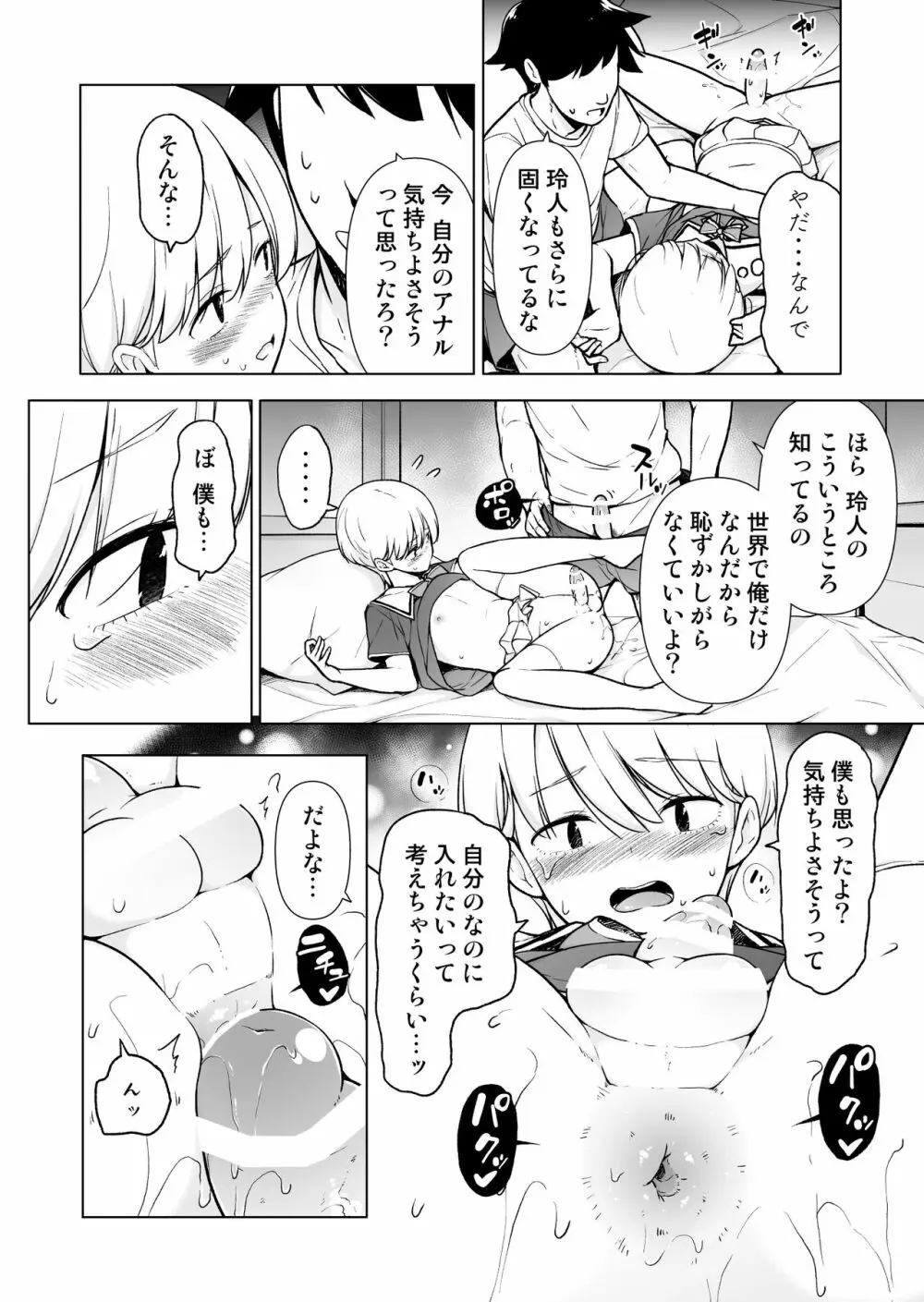 女っぽい僕と今日から寮で二人きり Page.25