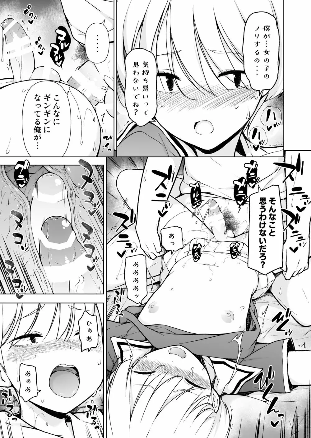 女っぽい僕と今日から寮で二人きり Page.28