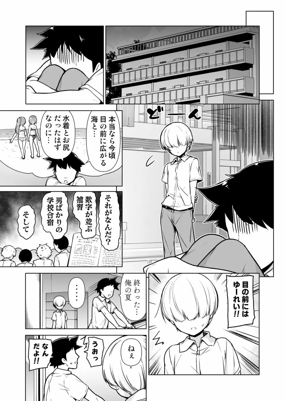 女っぽい僕と今日から寮で二人きり Page.4