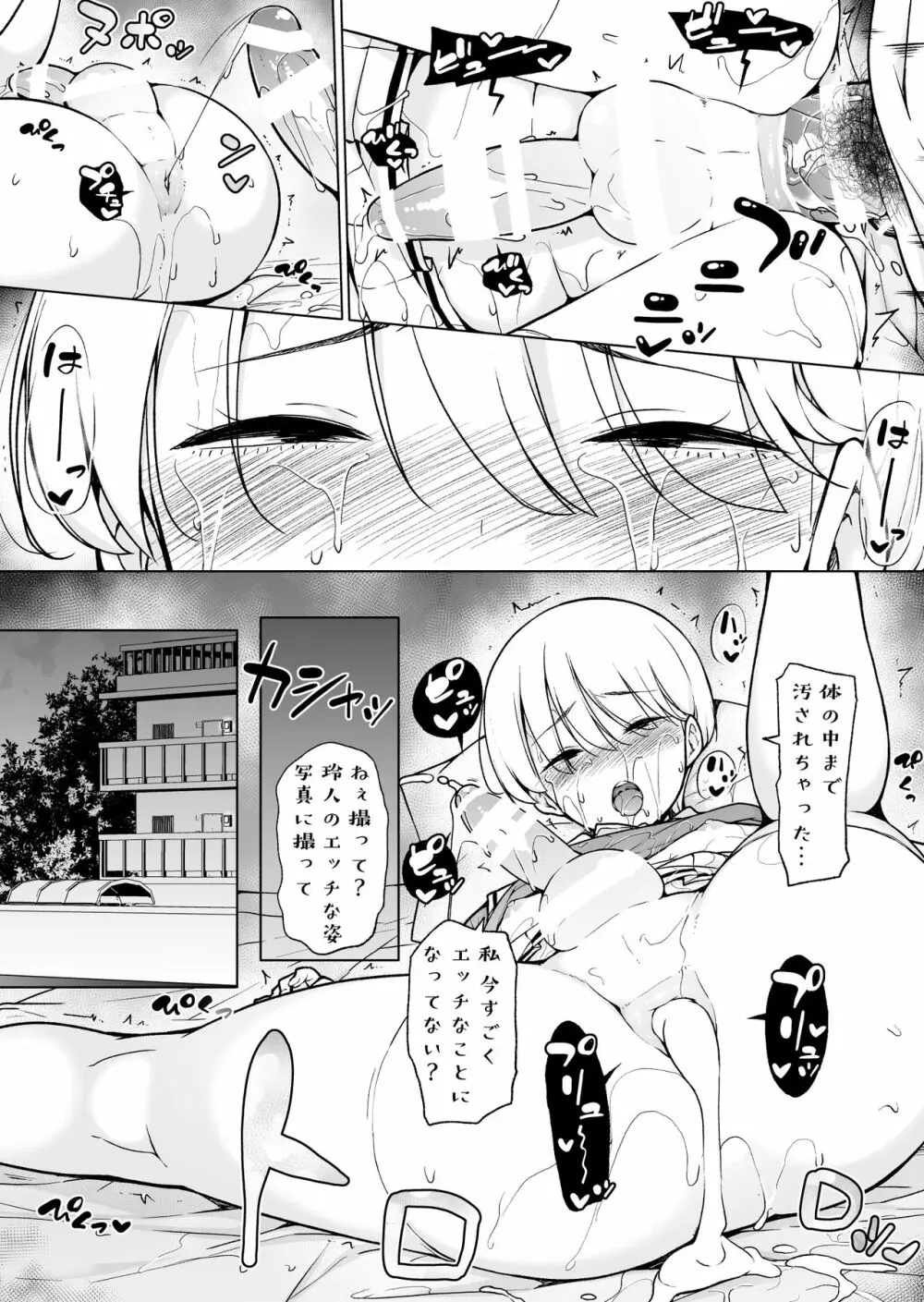 女っぽい僕と今日から寮で二人きり Page.40