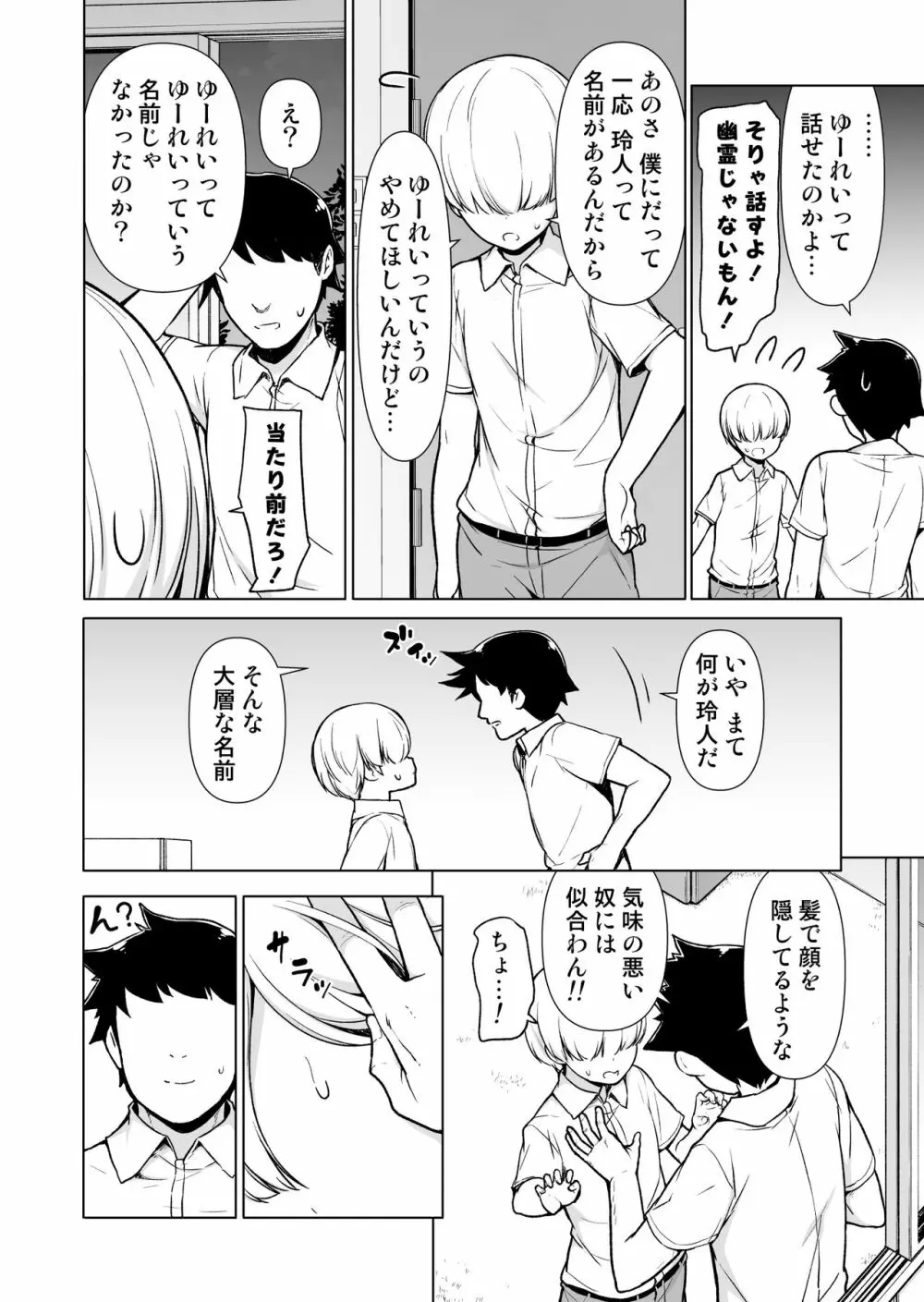 女っぽい僕と今日から寮で二人きり Page.5