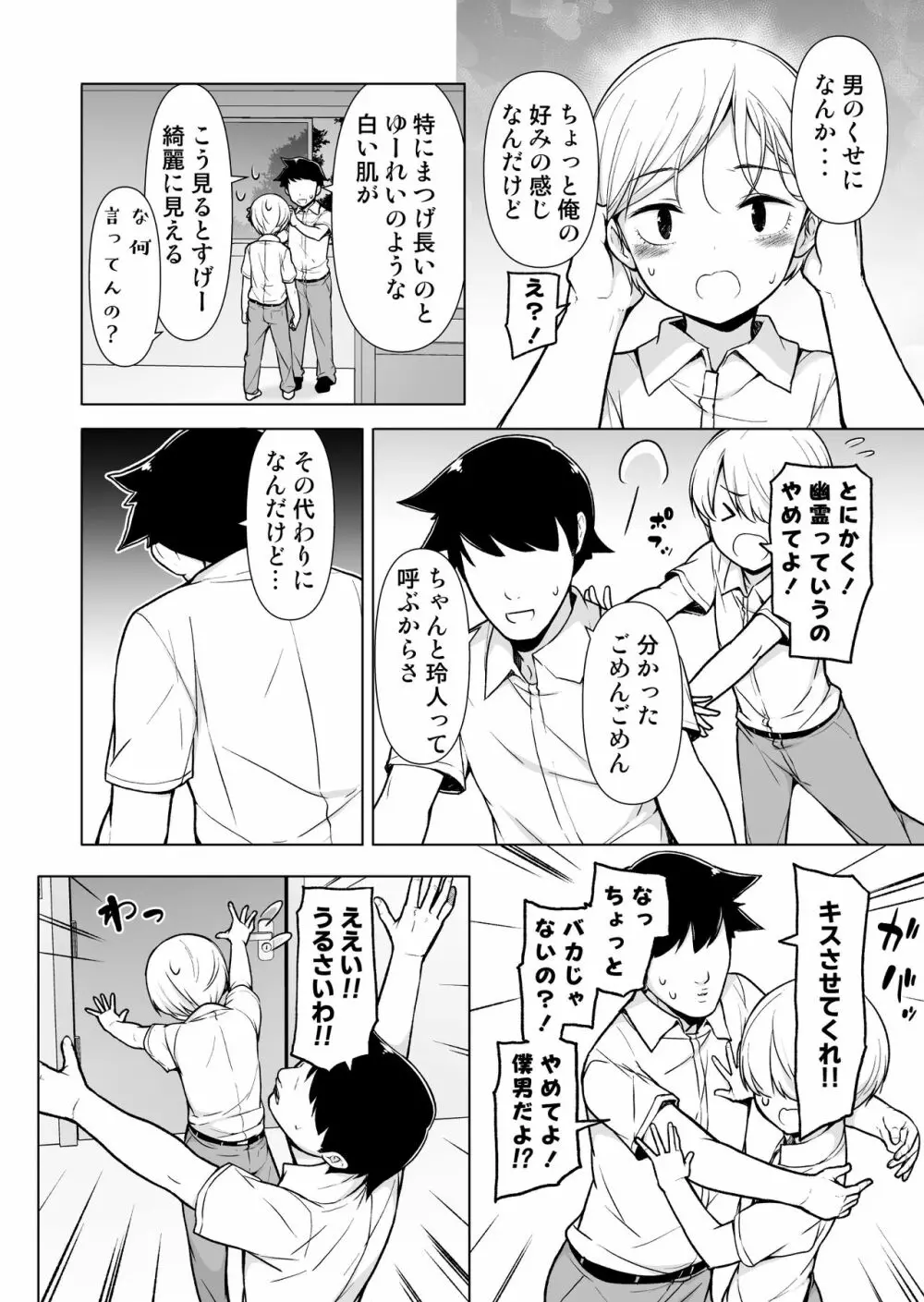 女っぽい僕と今日から寮で二人きり Page.7