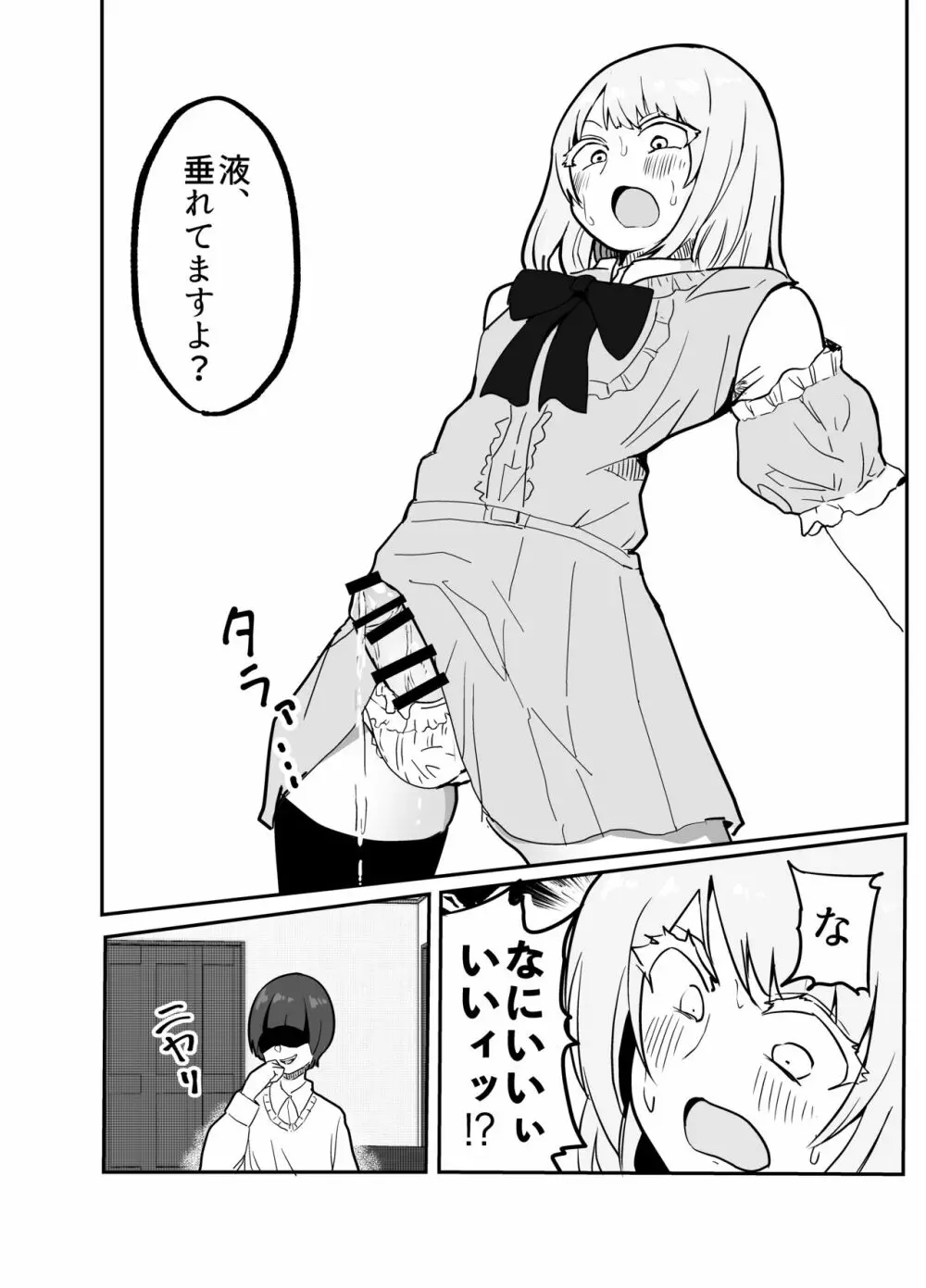 女装ヤンキー君のお尻の穴をえんぴつ削りの穴と勘違いしてしまう本 Page.11