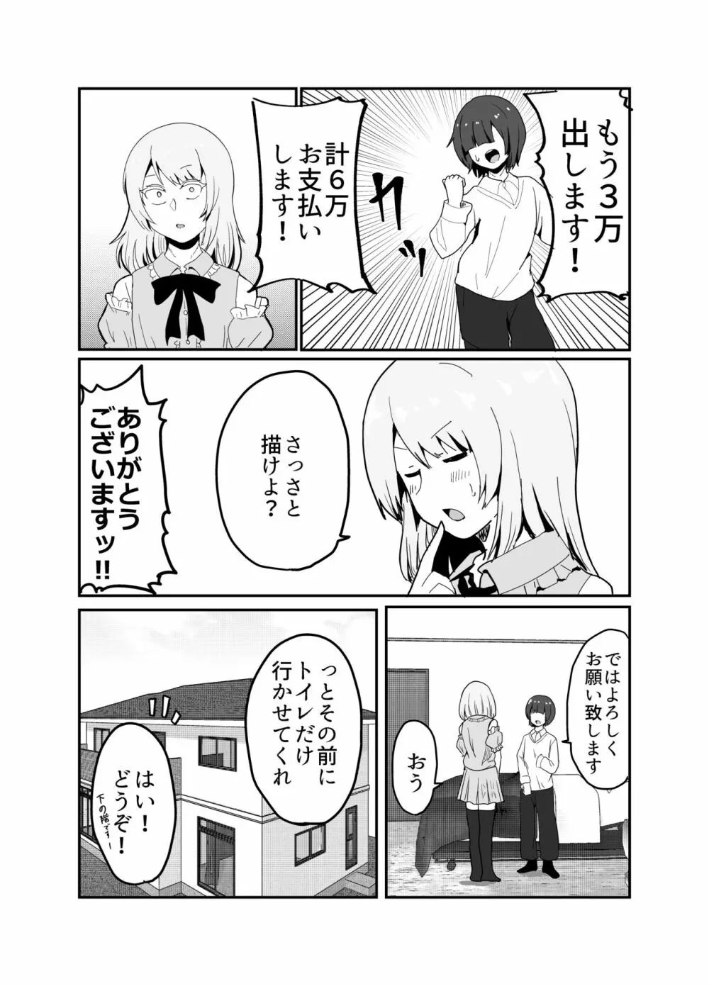 女装ヤンキー君のお尻の穴をえんぴつ削りの穴と勘違いしてしまう本 Page.13