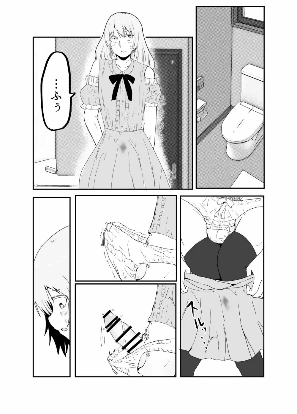 女装ヤンキー君のお尻の穴をえんぴつ削りの穴と勘違いしてしまう本 Page.14