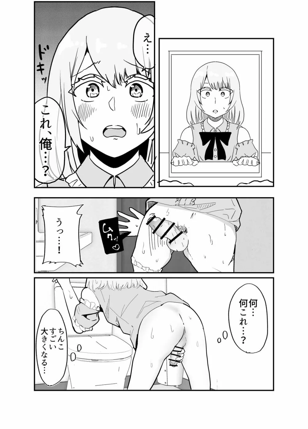 女装ヤンキー君のお尻の穴をえんぴつ削りの穴と勘違いしてしまう本 Page.16