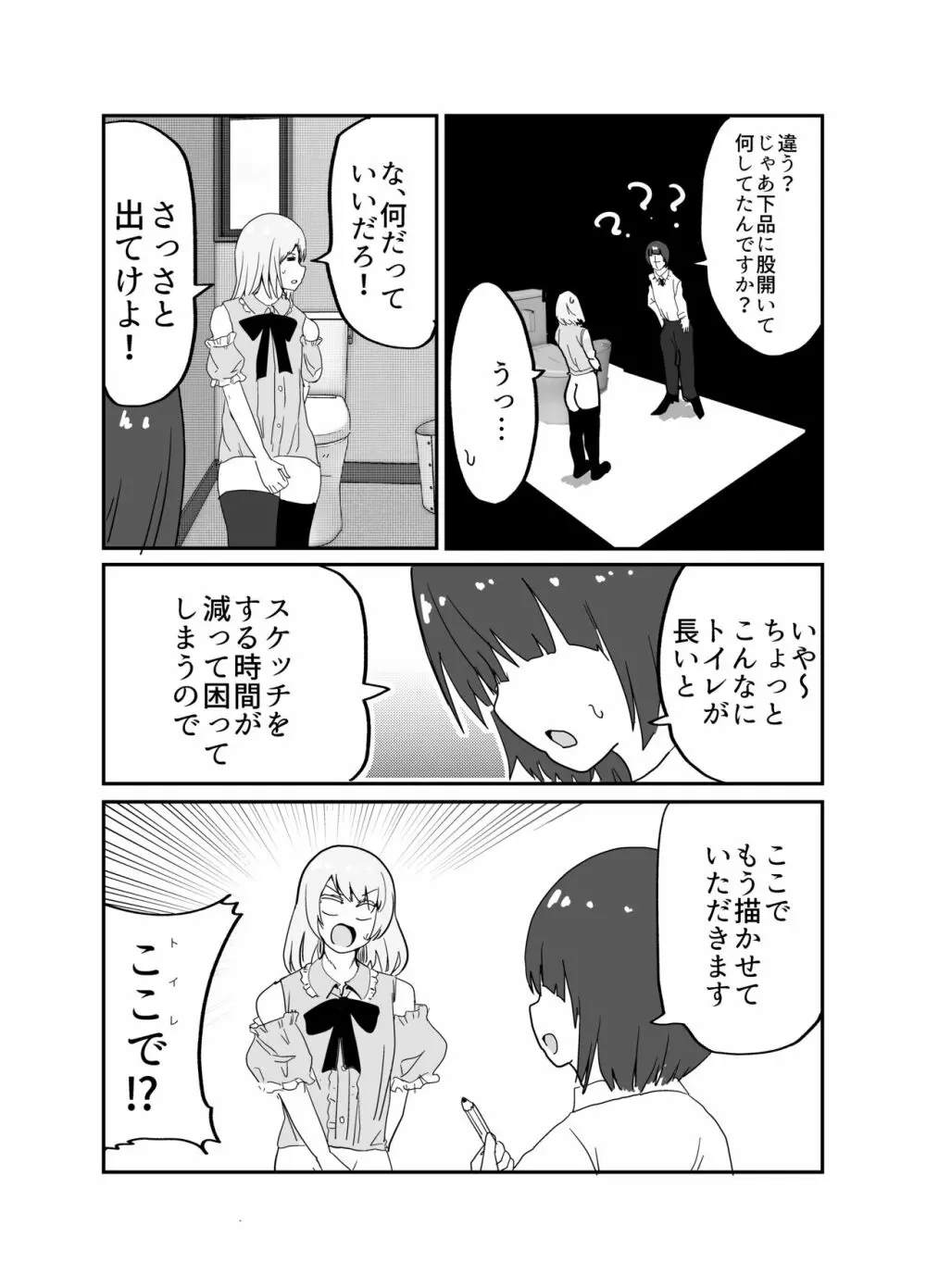 女装ヤンキー君のお尻の穴をえんぴつ削りの穴と勘違いしてしまう本 Page.20