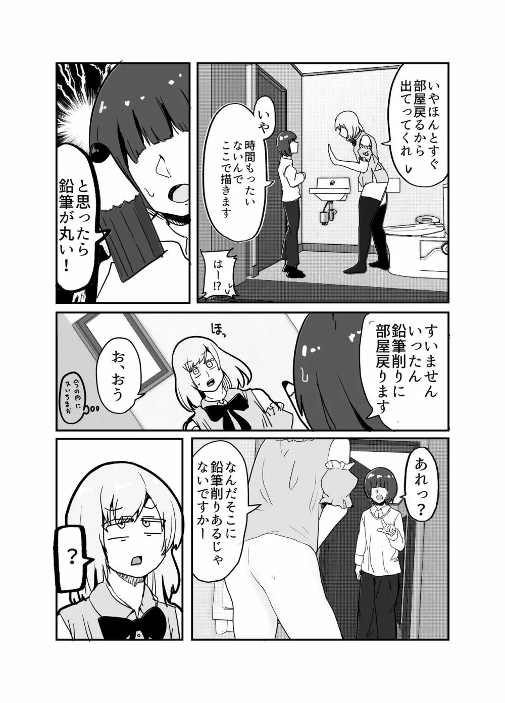 女装ヤンキー君のお尻の穴をえんぴつ削りの穴と勘違いしてしまう本 Page.21