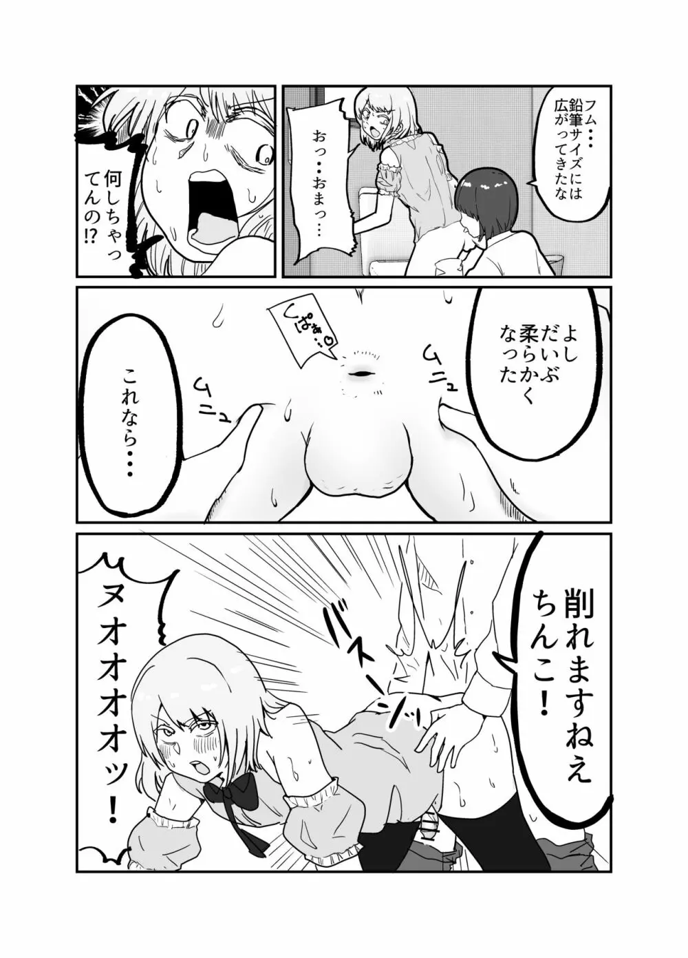 女装ヤンキー君のお尻の穴をえんぴつ削りの穴と勘違いしてしまう本 Page.23