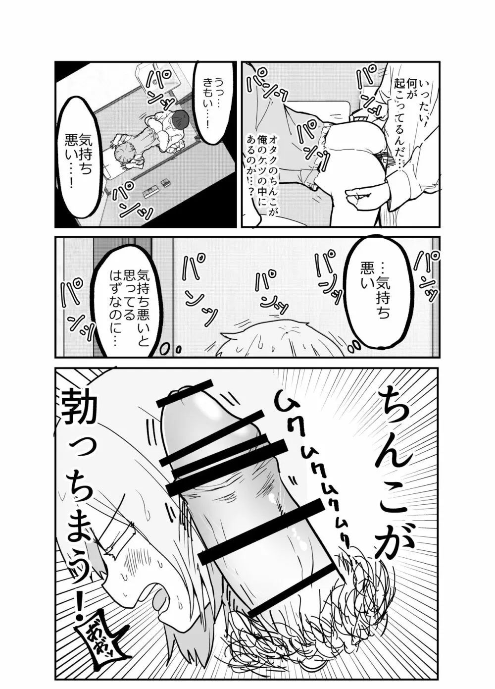 女装ヤンキー君のお尻の穴をえんぴつ削りの穴と勘違いしてしまう本 Page.25