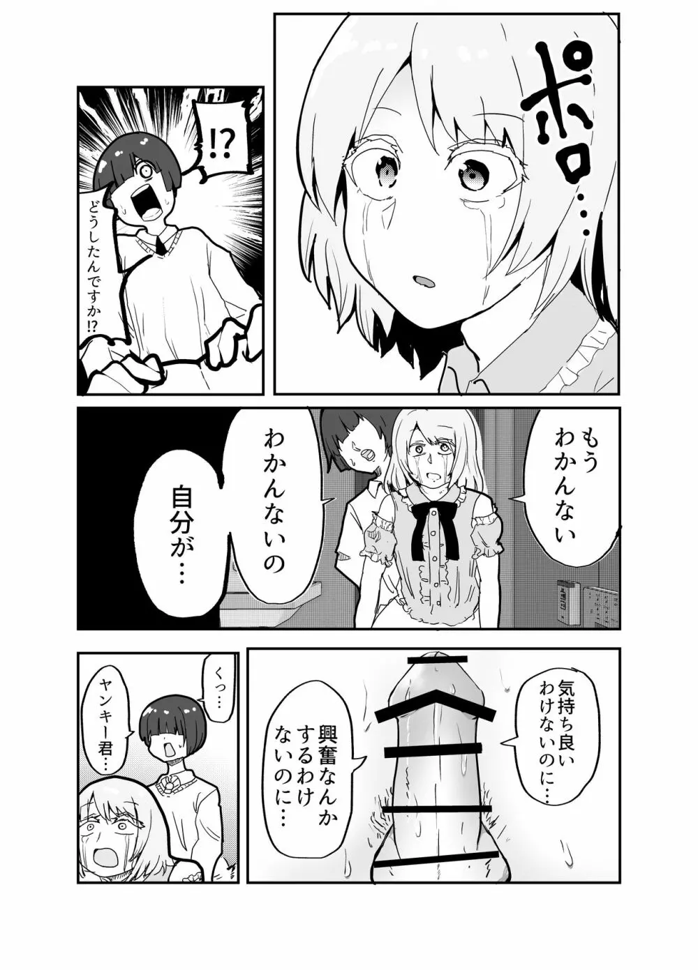 女装ヤンキー君のお尻の穴をえんぴつ削りの穴と勘違いしてしまう本 Page.26