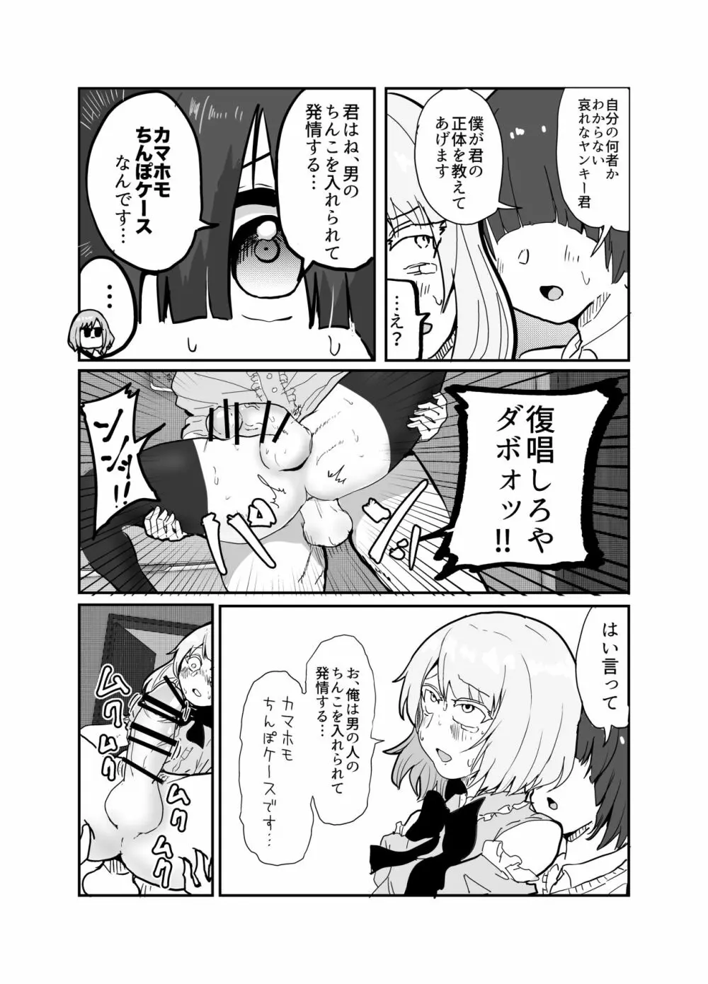 女装ヤンキー君のお尻の穴をえんぴつ削りの穴と勘違いしてしまう本 Page.28