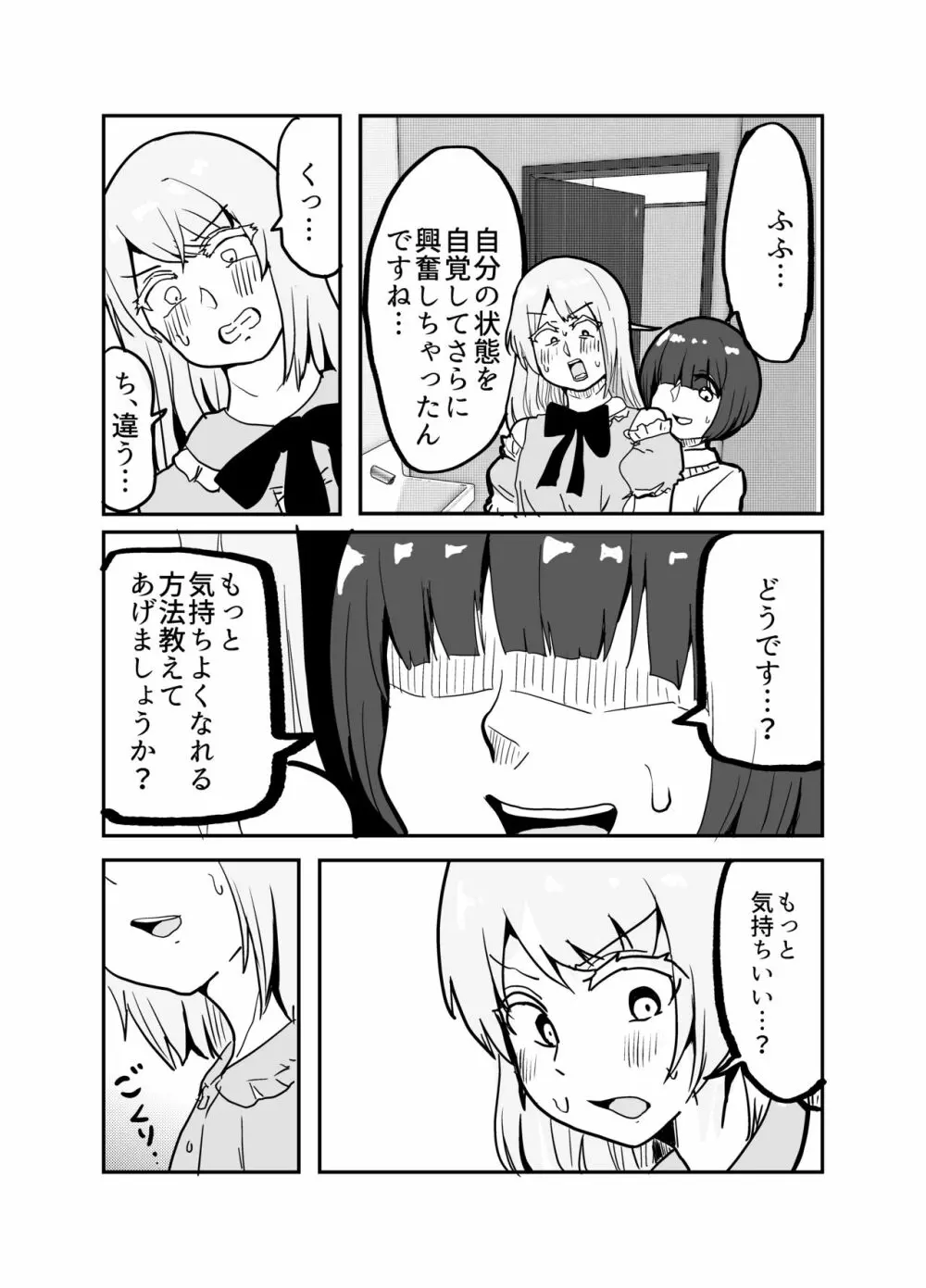 女装ヤンキー君のお尻の穴をえんぴつ削りの穴と勘違いしてしまう本 Page.29