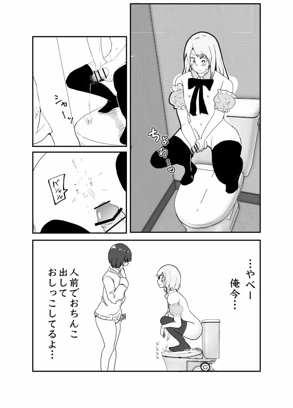 女装ヤンキー君のお尻の穴をえんぴつ削りの穴と勘違いしてしまう本 Page.32