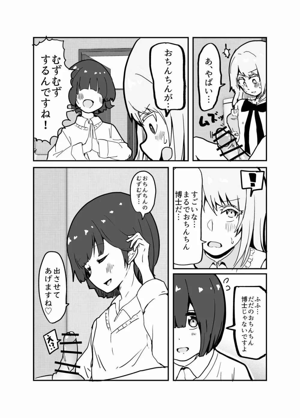 女装ヤンキー君のお尻の穴をえんぴつ削りの穴と勘違いしてしまう本 Page.33