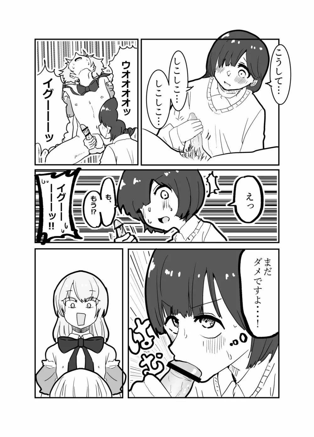 女装ヤンキー君のお尻の穴をえんぴつ削りの穴と勘違いしてしまう本 Page.34