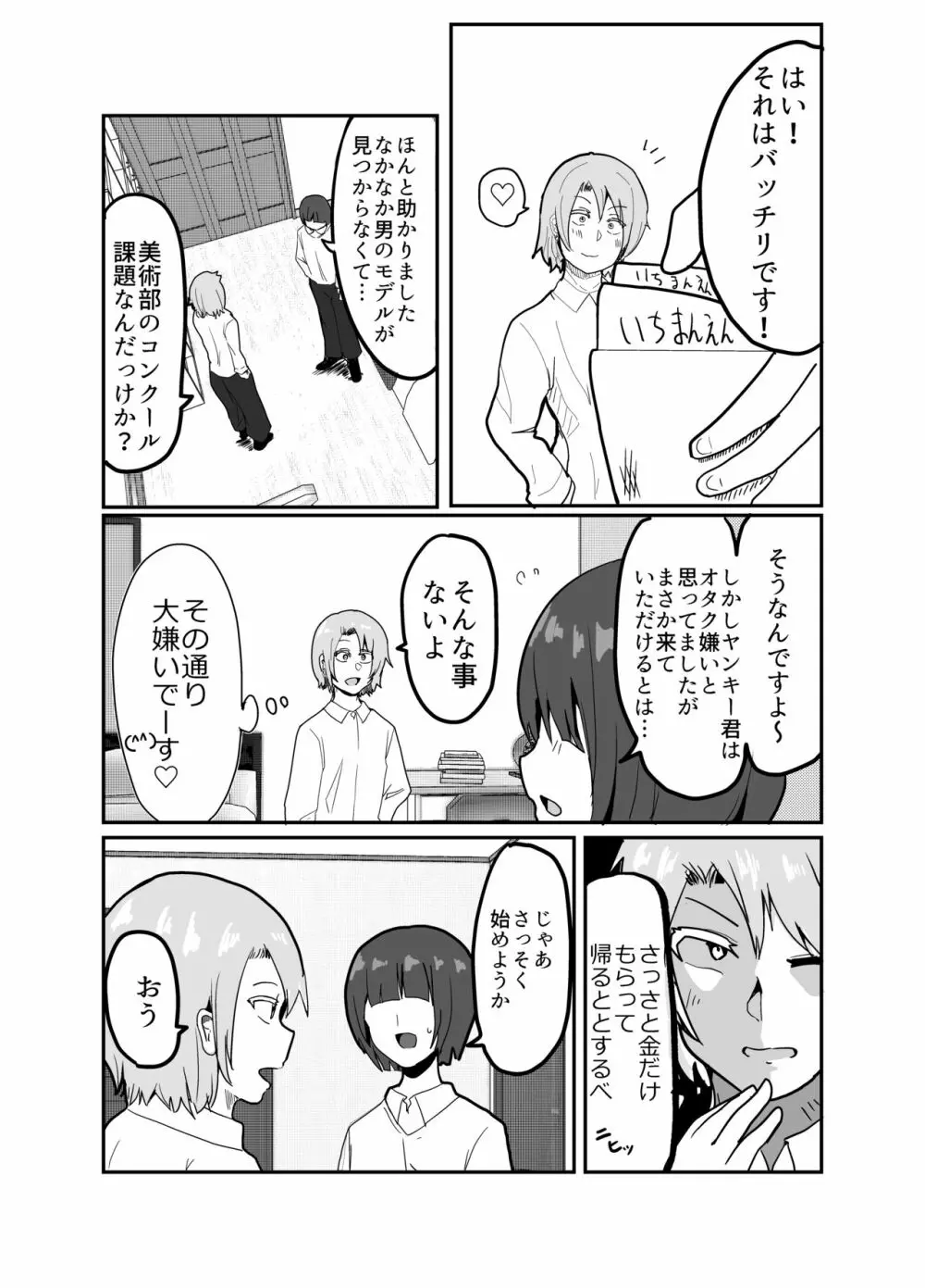 女装ヤンキー君のお尻の穴をえんぴつ削りの穴と勘違いしてしまう本 Page.4