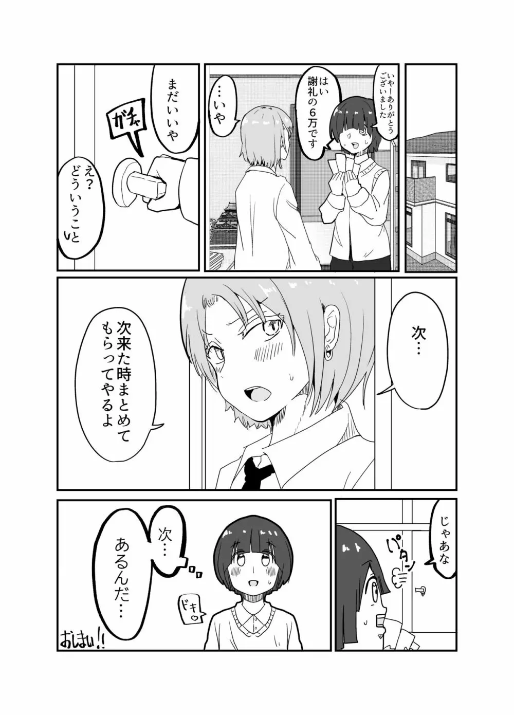 女装ヤンキー君のお尻の穴をえんぴつ削りの穴と勘違いしてしまう本 Page.44