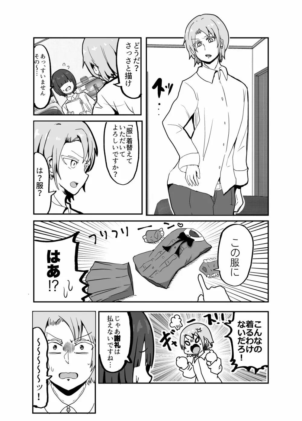 女装ヤンキー君のお尻の穴をえんぴつ削りの穴と勘違いしてしまう本 Page.5