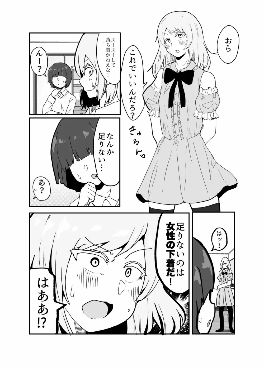 女装ヤンキー君のお尻の穴をえんぴつ削りの穴と勘違いしてしまう本 Page.6